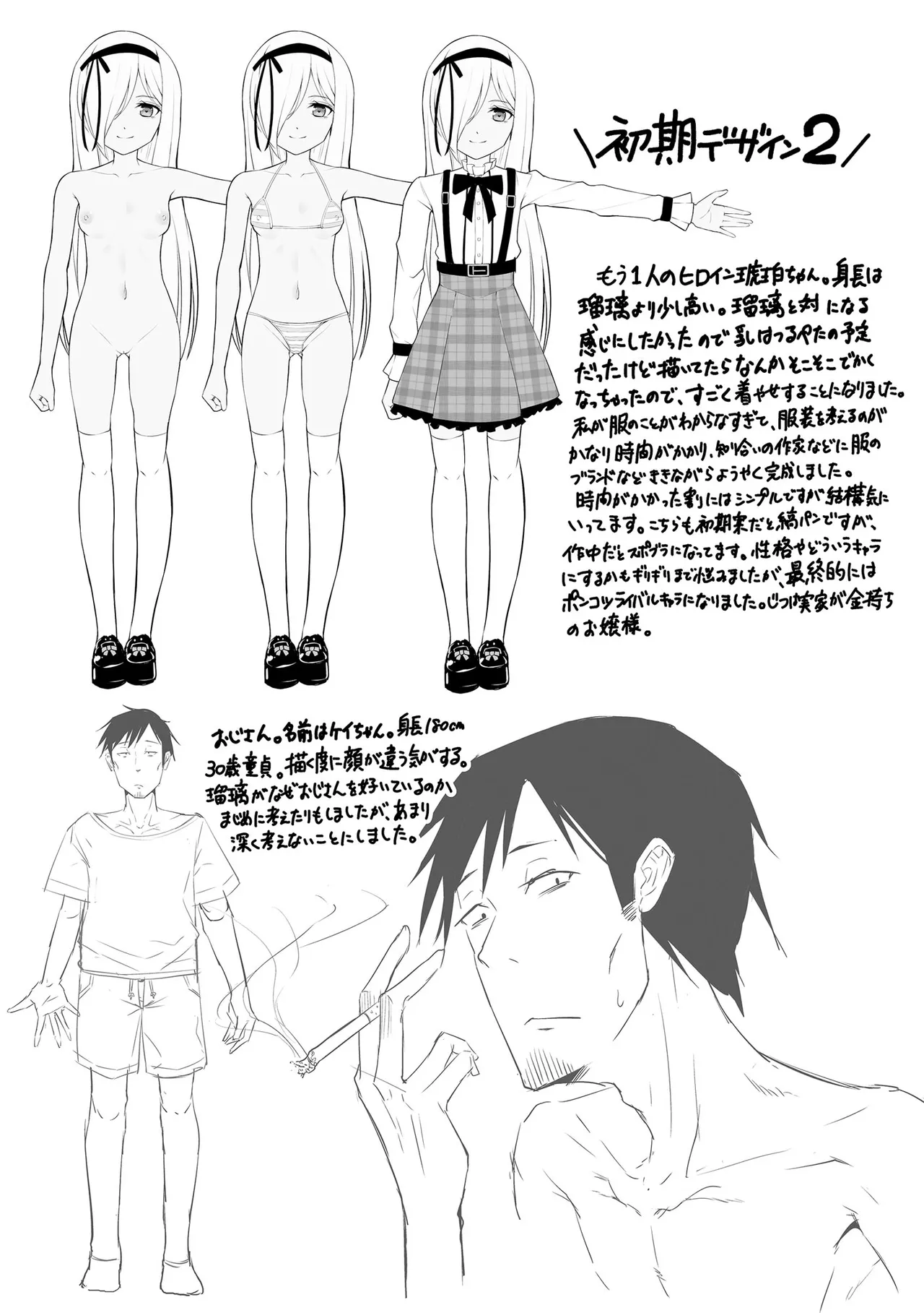 瑠璃ちゃんはわからない Page.210