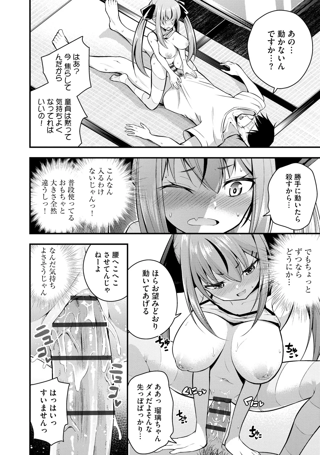 瑠璃ちゃんはわからない Page.26