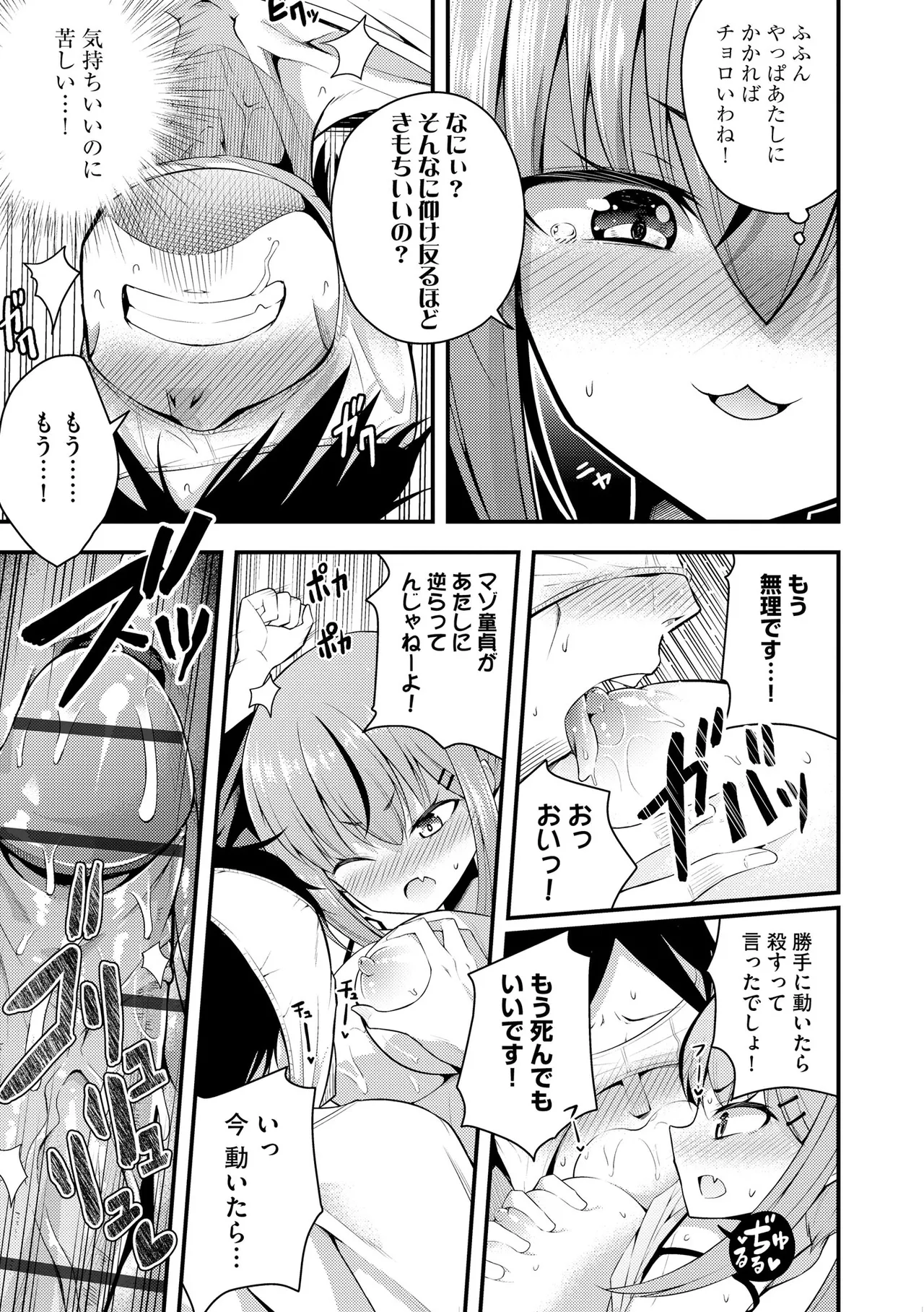 瑠璃ちゃんはわからない Page.27