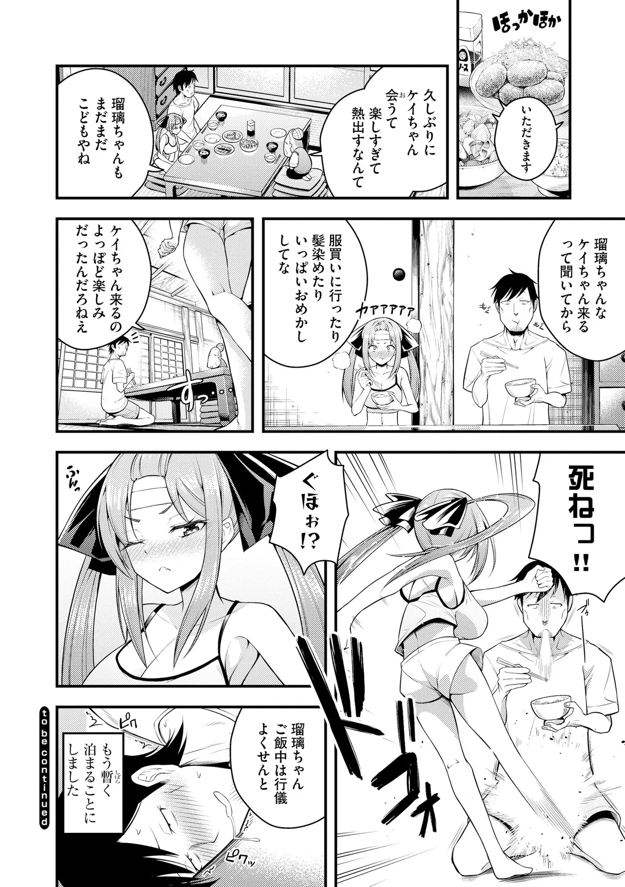 瑠璃ちゃんはわからない Page.32
