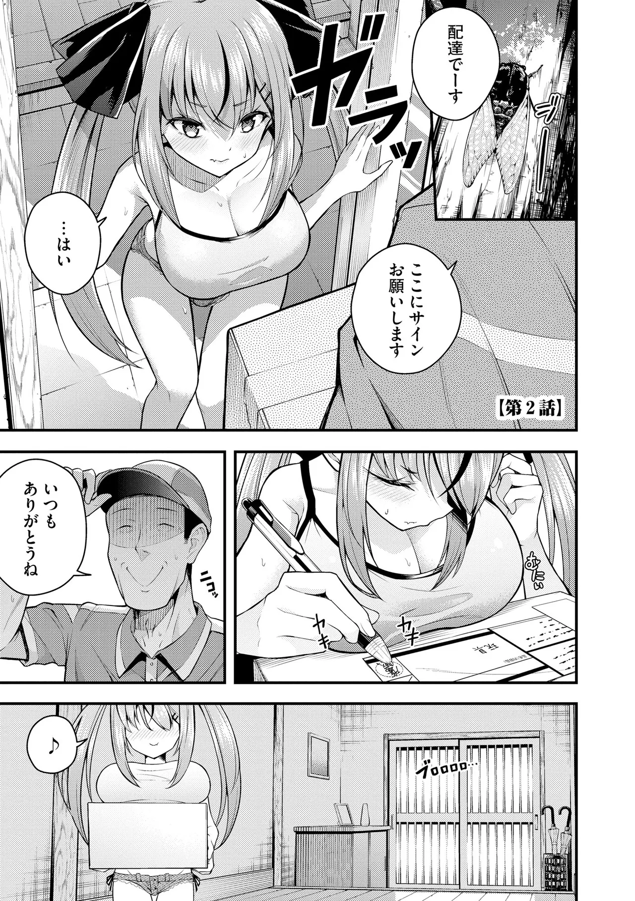 瑠璃ちゃんはわからない Page.33