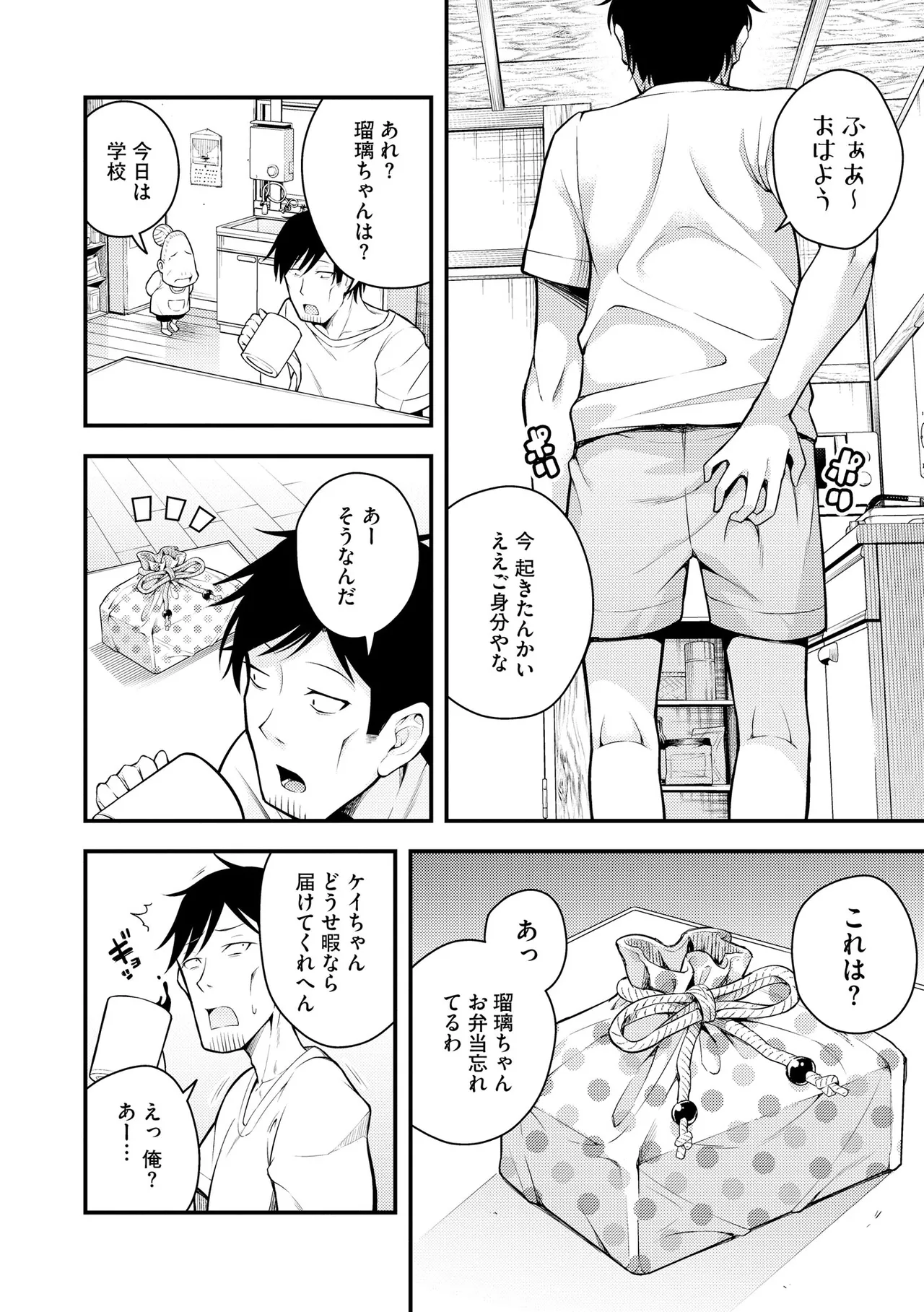 瑠璃ちゃんはわからない Page.34