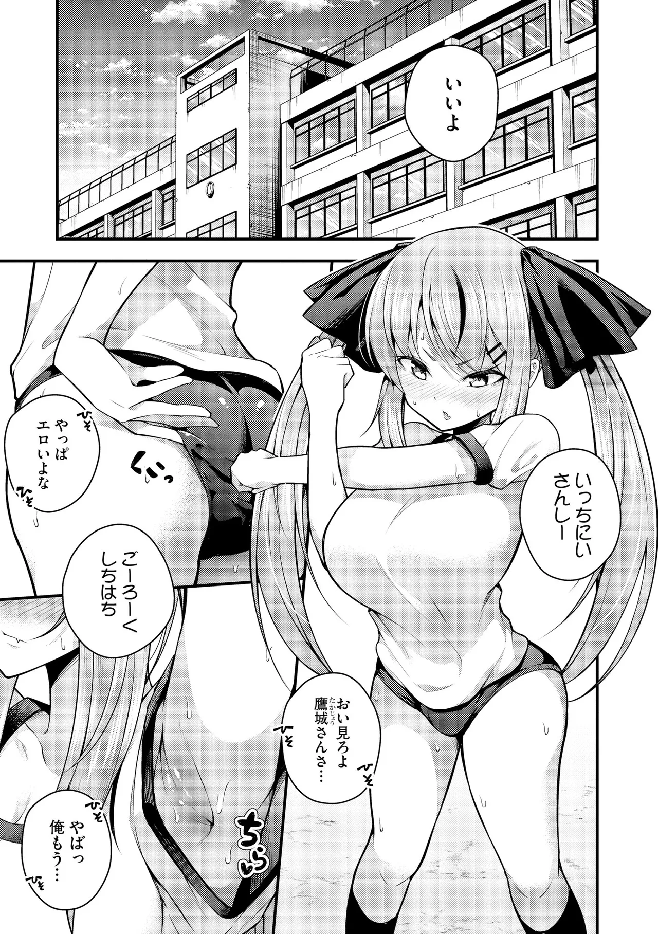 瑠璃ちゃんはわからない Page.35