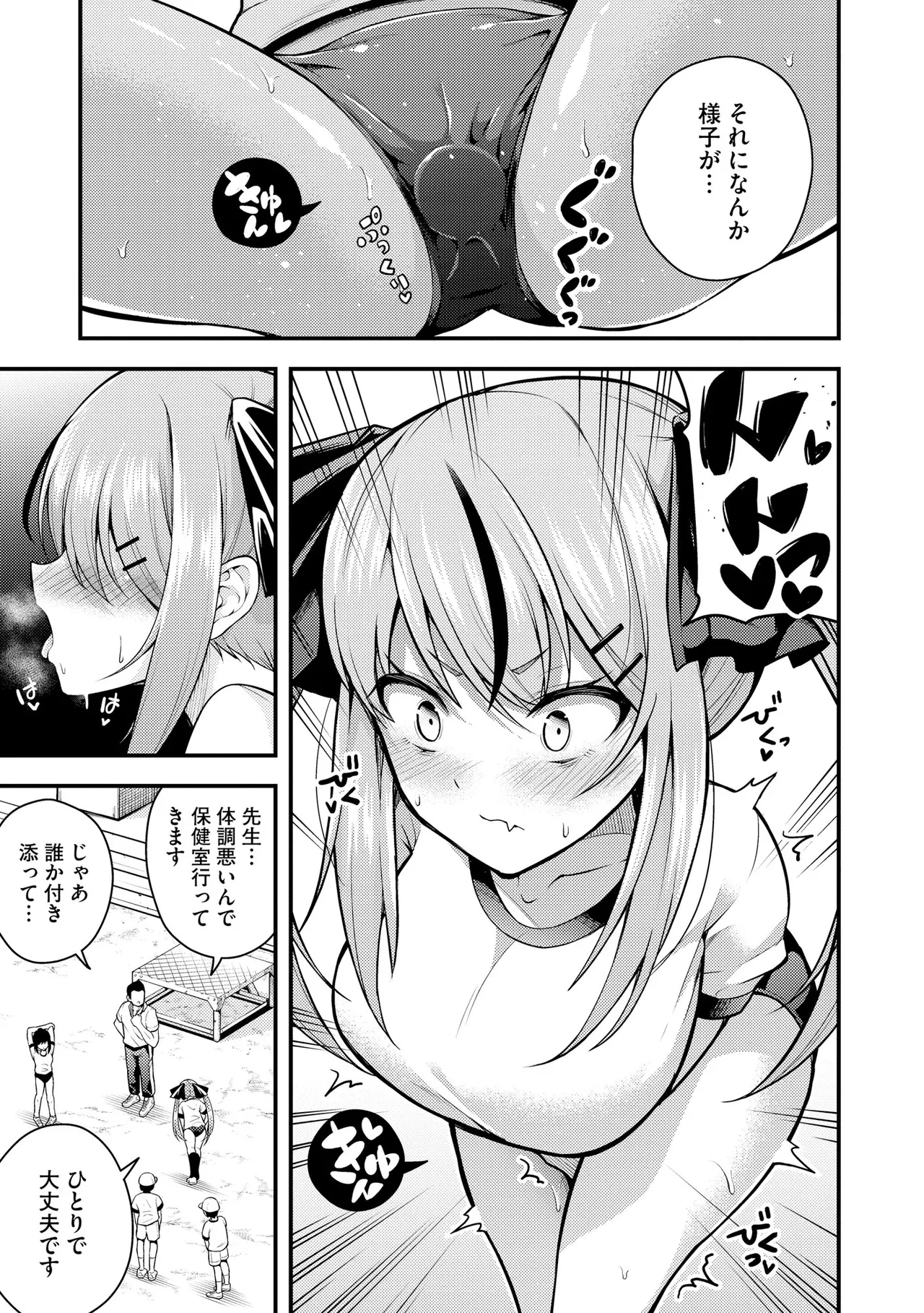 瑠璃ちゃんはわからない Page.37