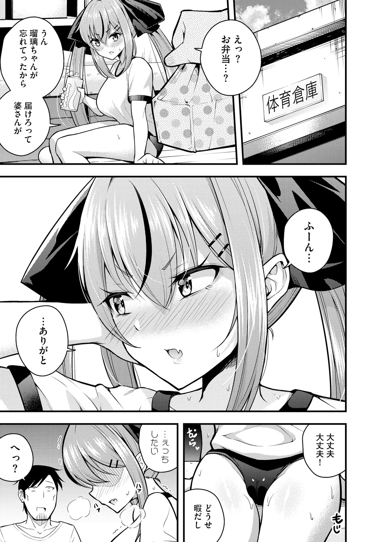 瑠璃ちゃんはわからない Page.39