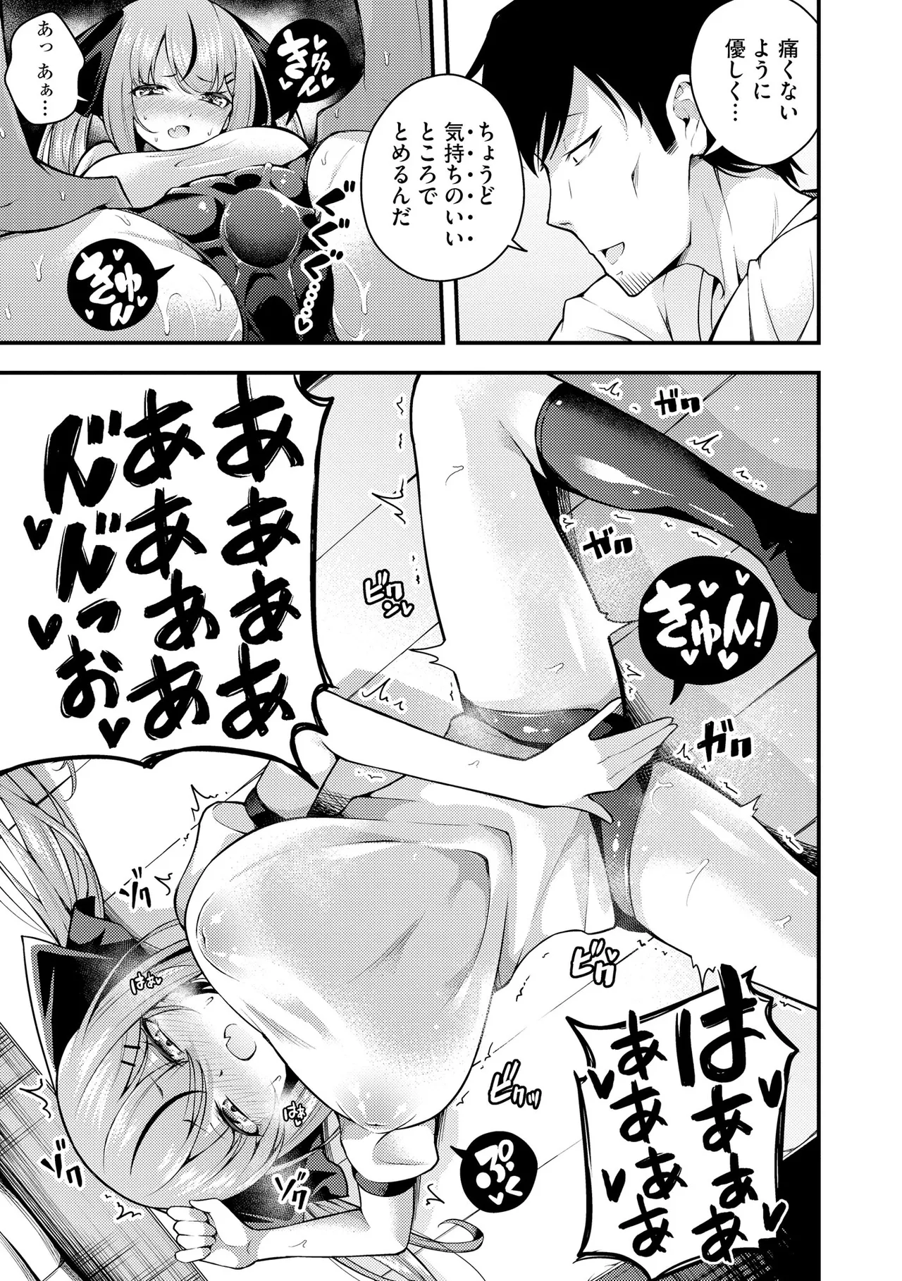瑠璃ちゃんはわからない Page.41