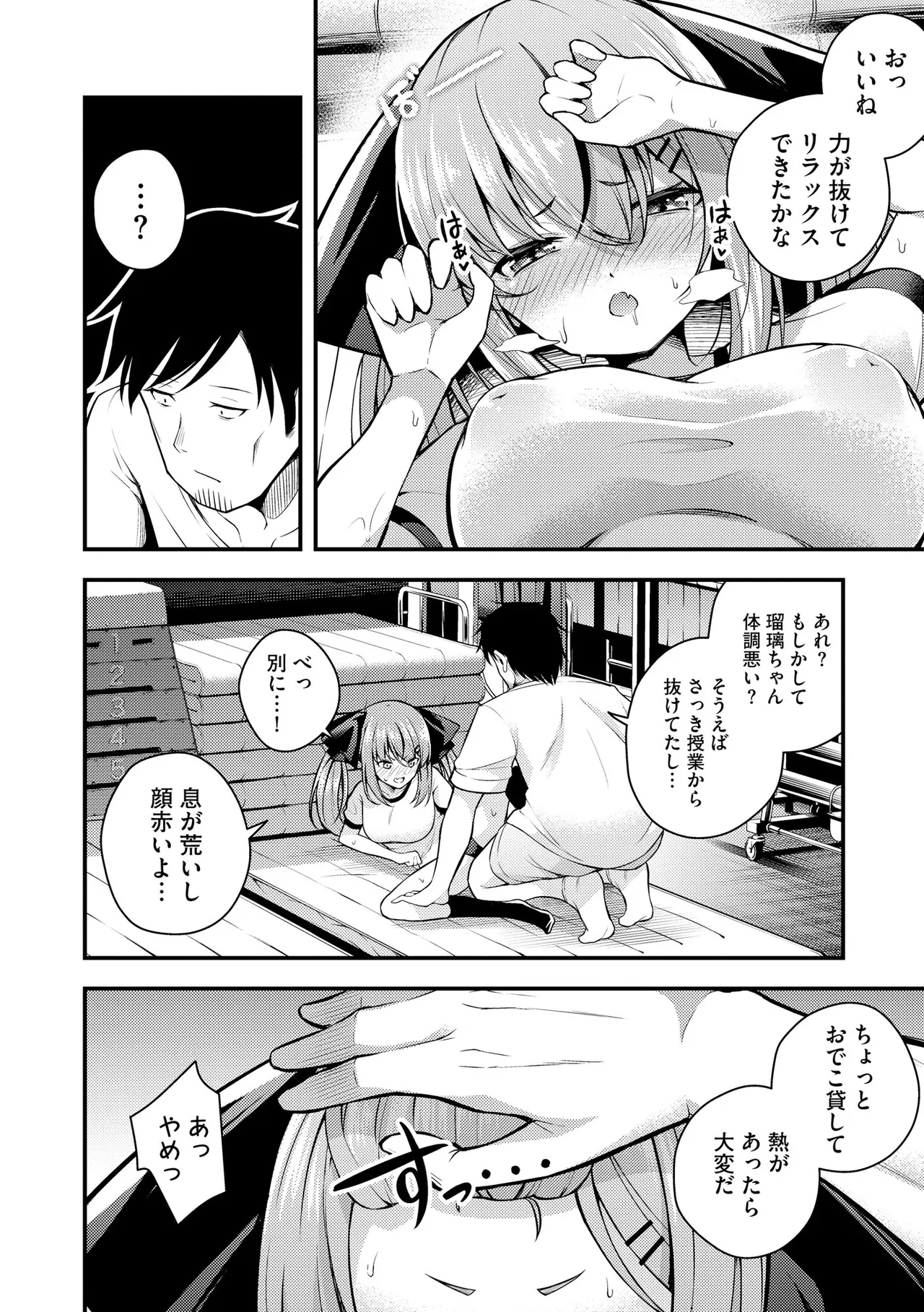 瑠璃ちゃんはわからない Page.42