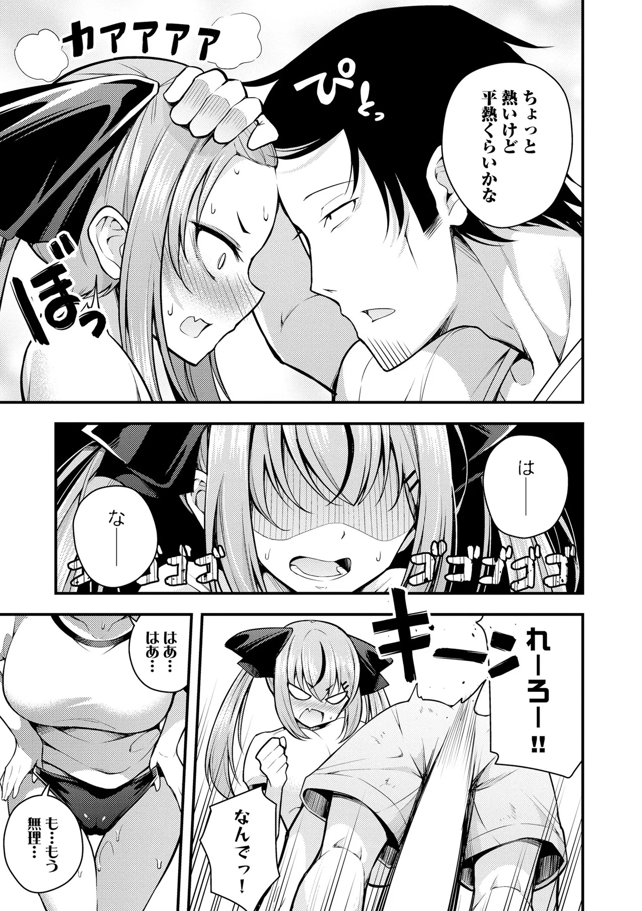 瑠璃ちゃんはわからない Page.43