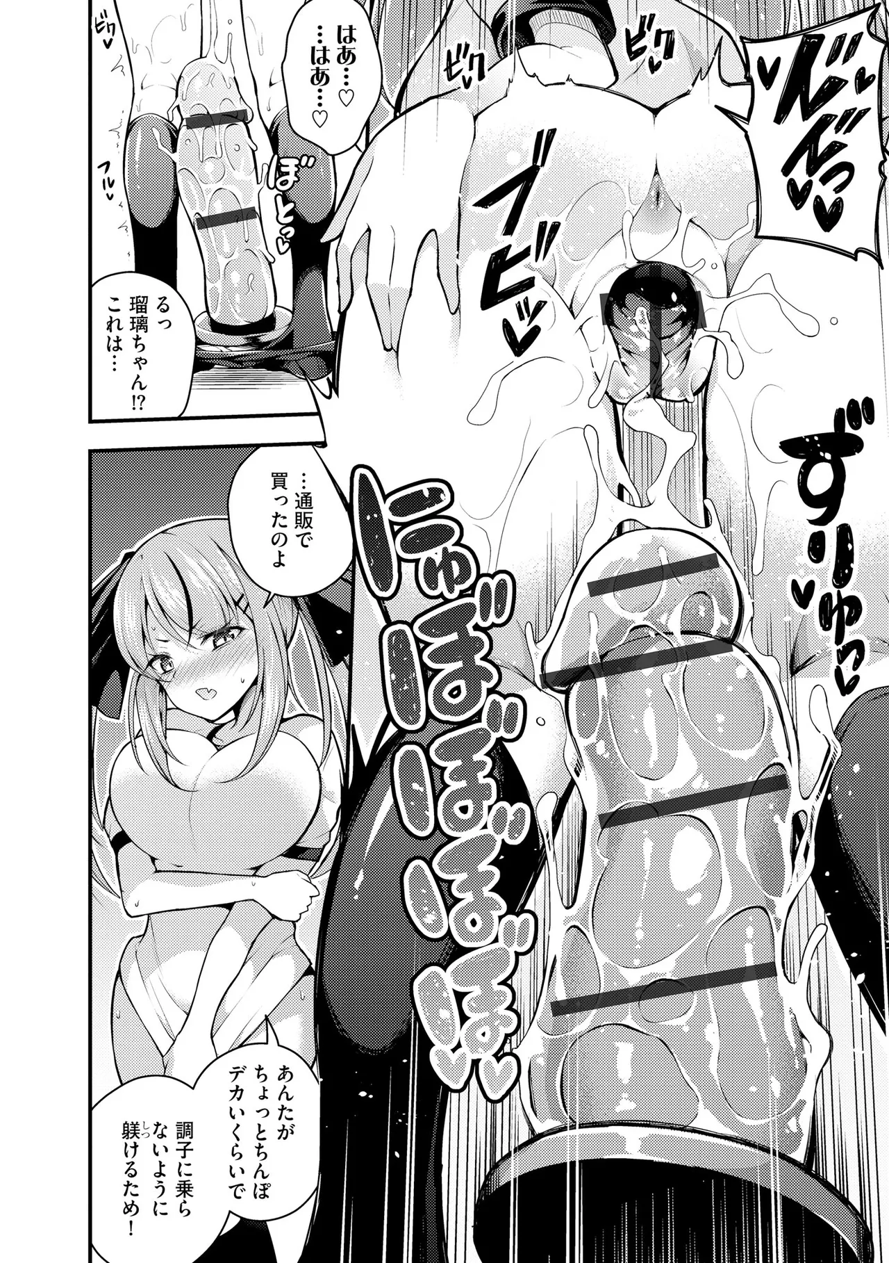 瑠璃ちゃんはわからない Page.44