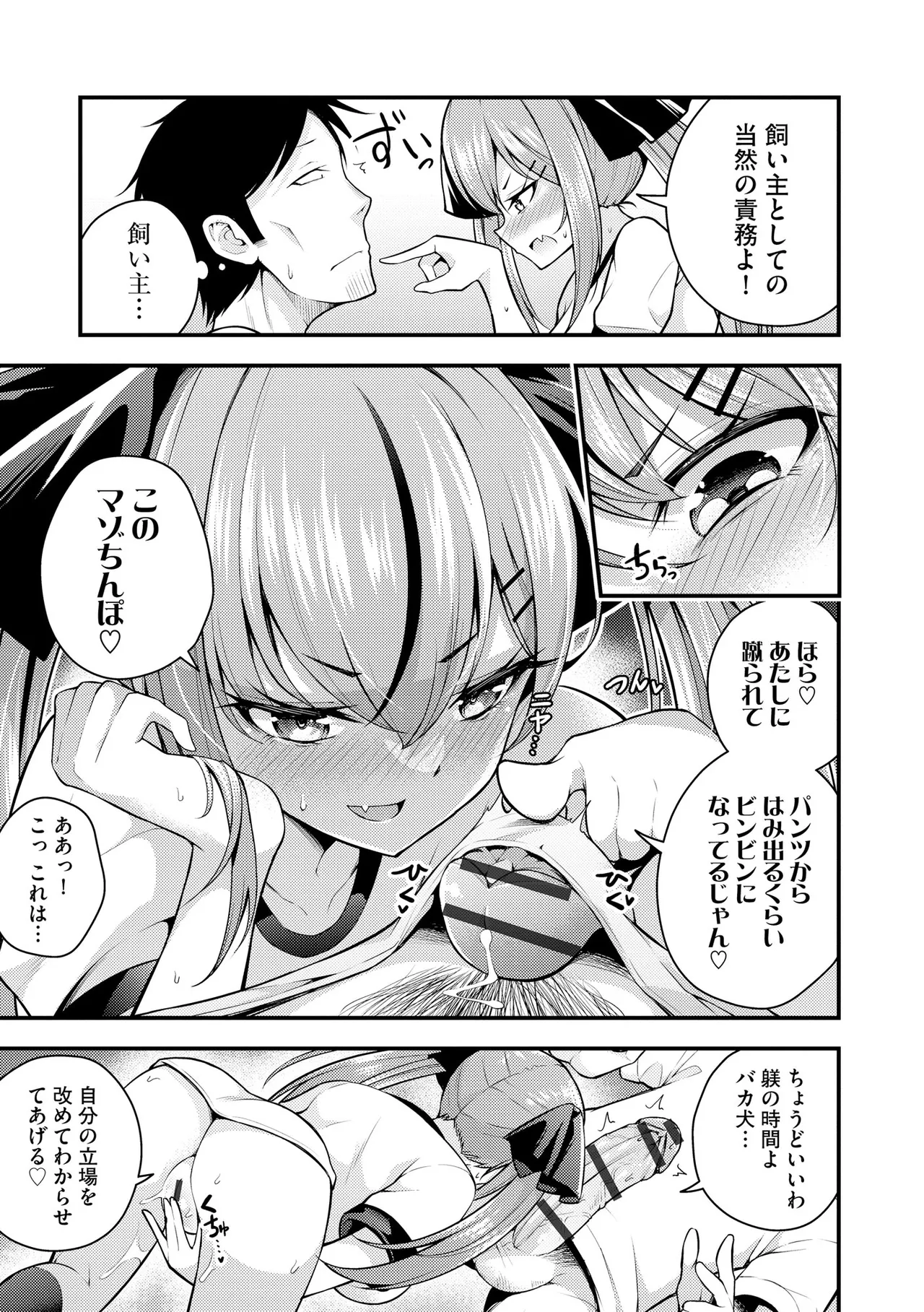 瑠璃ちゃんはわからない Page.45