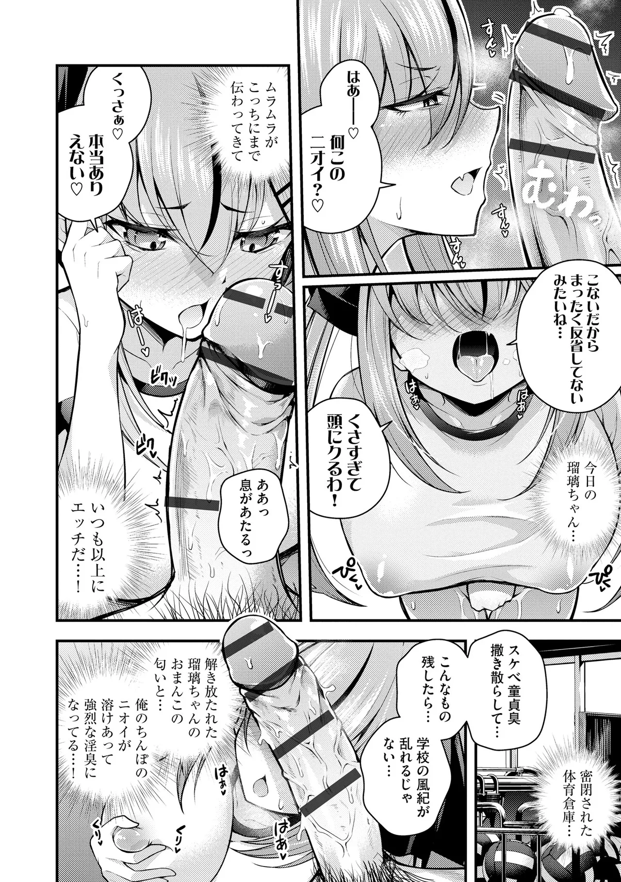 瑠璃ちゃんはわからない Page.46
