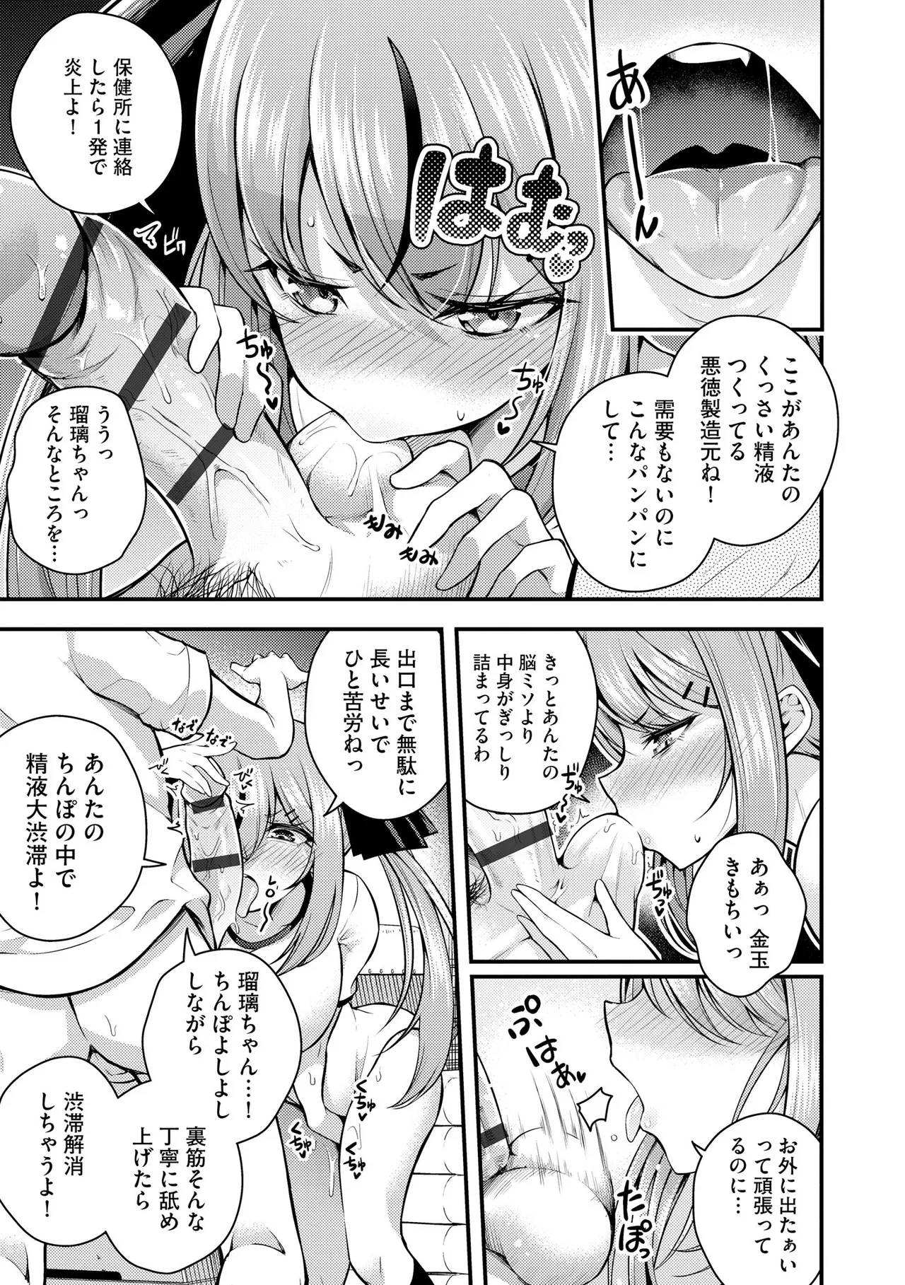 瑠璃ちゃんはわからない Page.47
