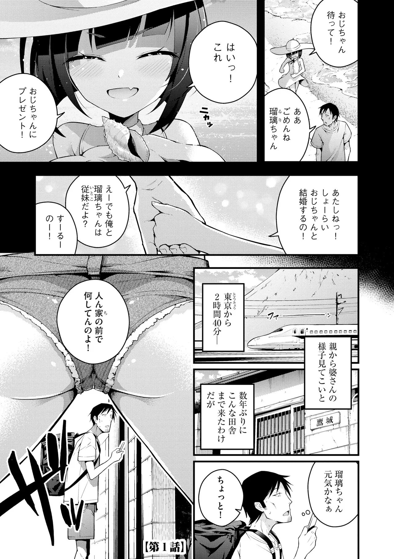 瑠璃ちゃんはわからない Page.5