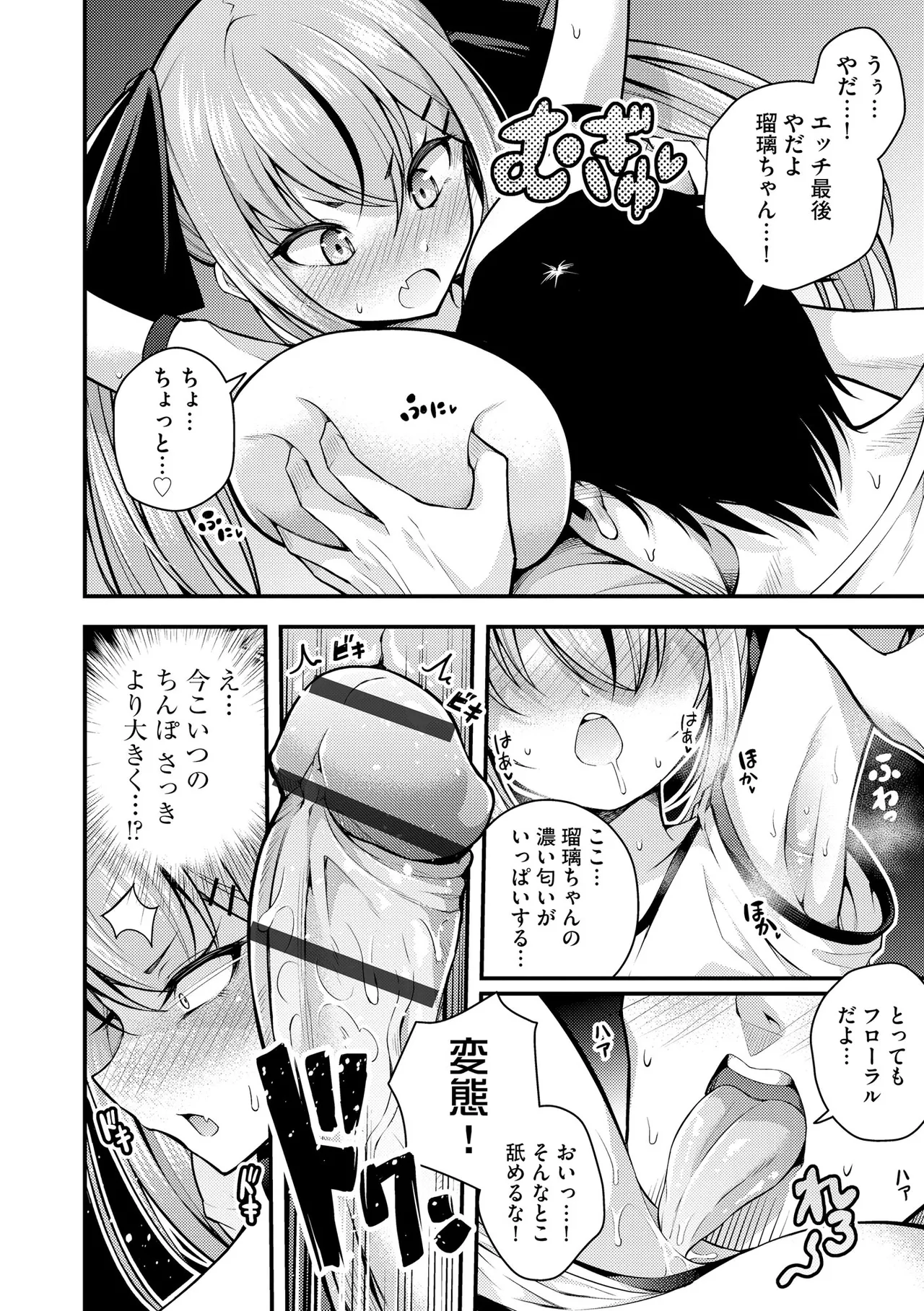 瑠璃ちゃんはわからない Page.50