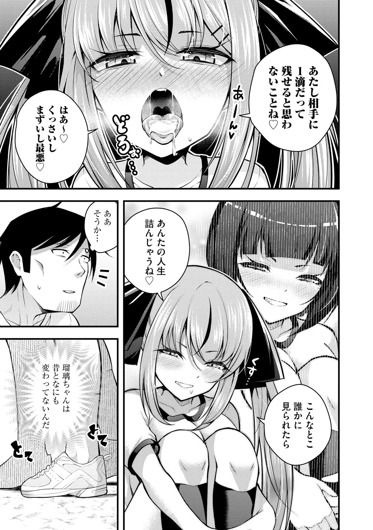 瑠璃ちゃんはわからない Page.55