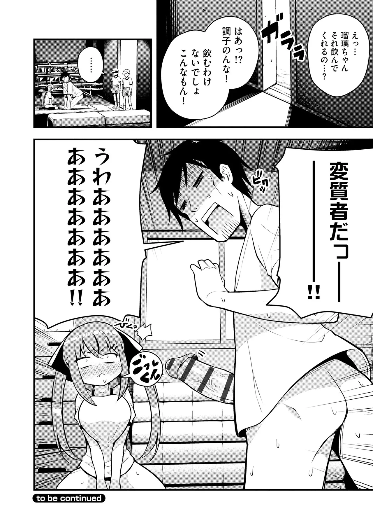 瑠璃ちゃんはわからない Page.56