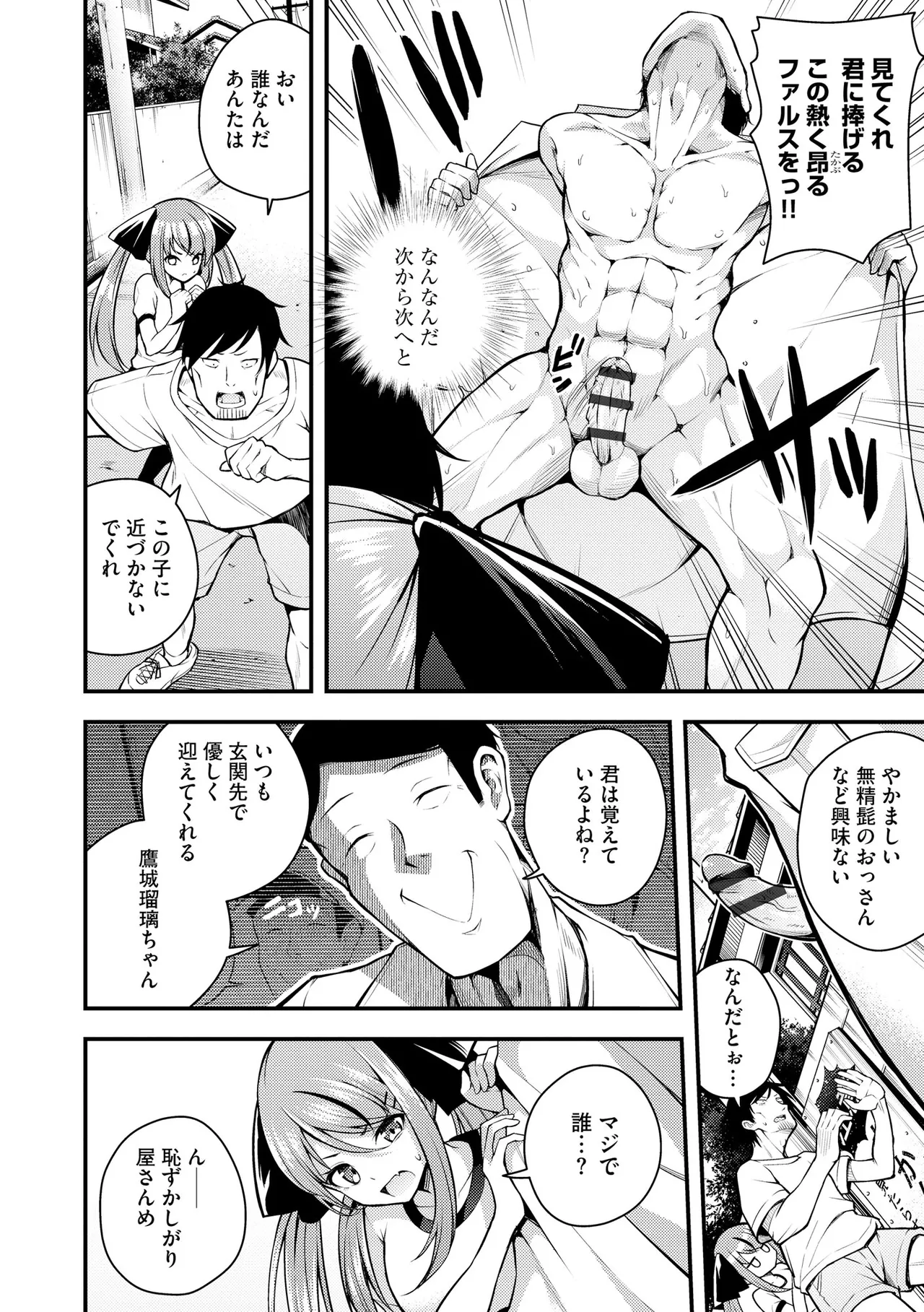 瑠璃ちゃんはわからない Page.58