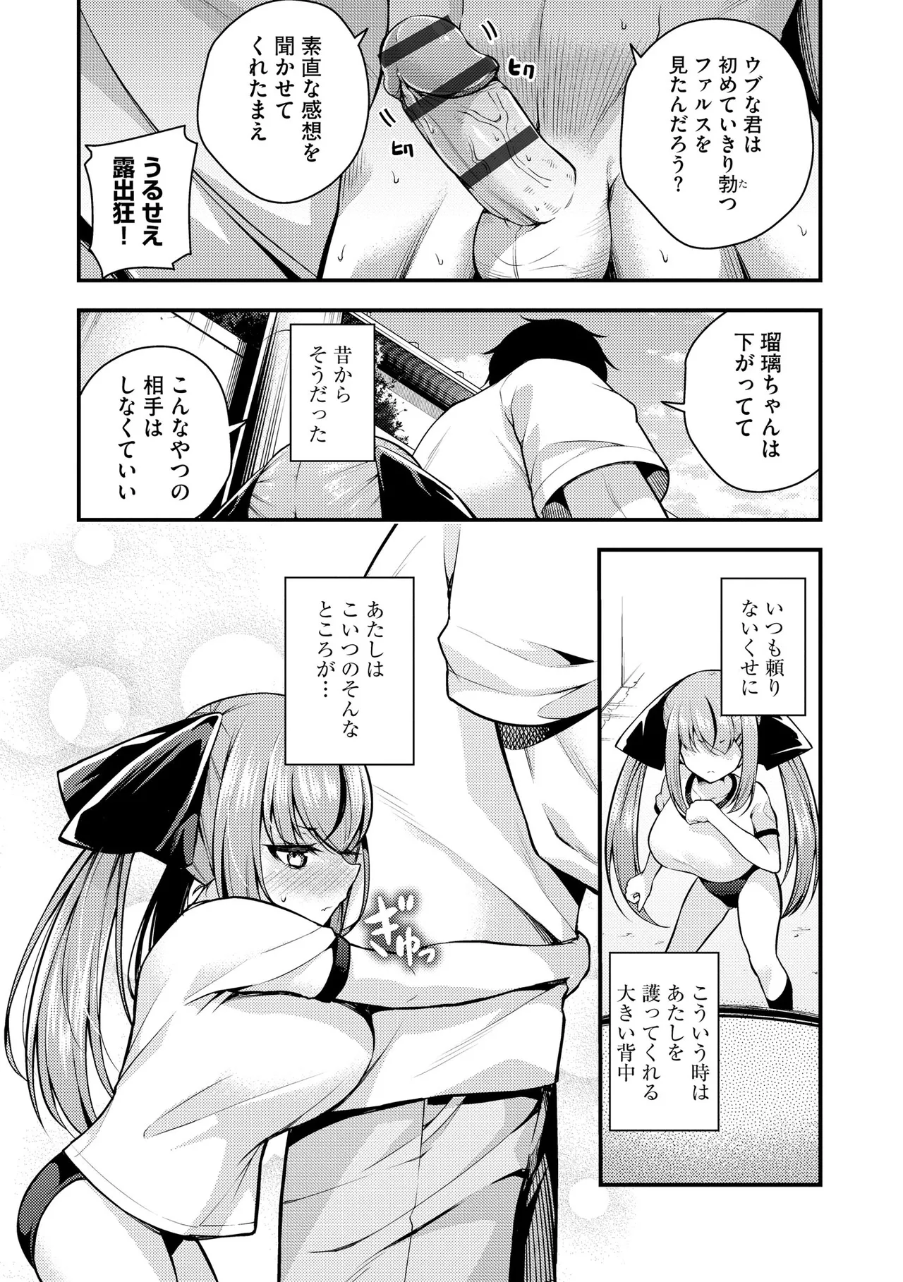 瑠璃ちゃんはわからない Page.59