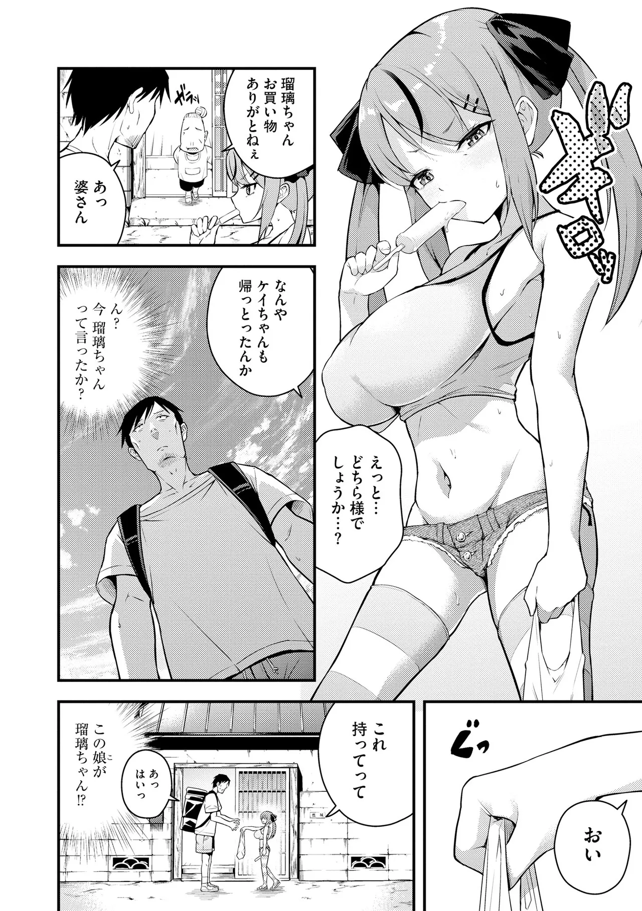 瑠璃ちゃんはわからない Page.6