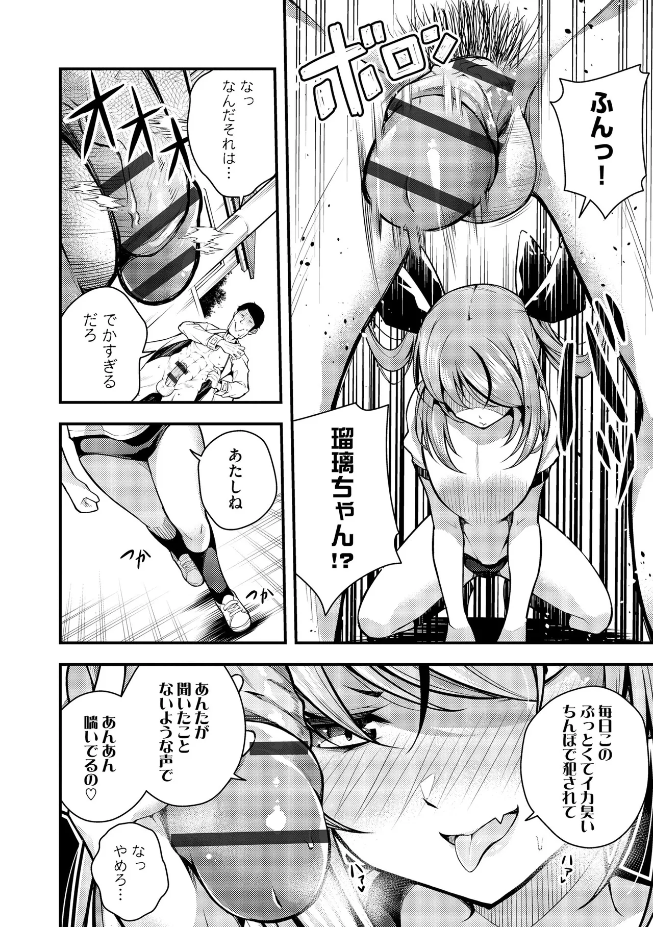 瑠璃ちゃんはわからない Page.60
