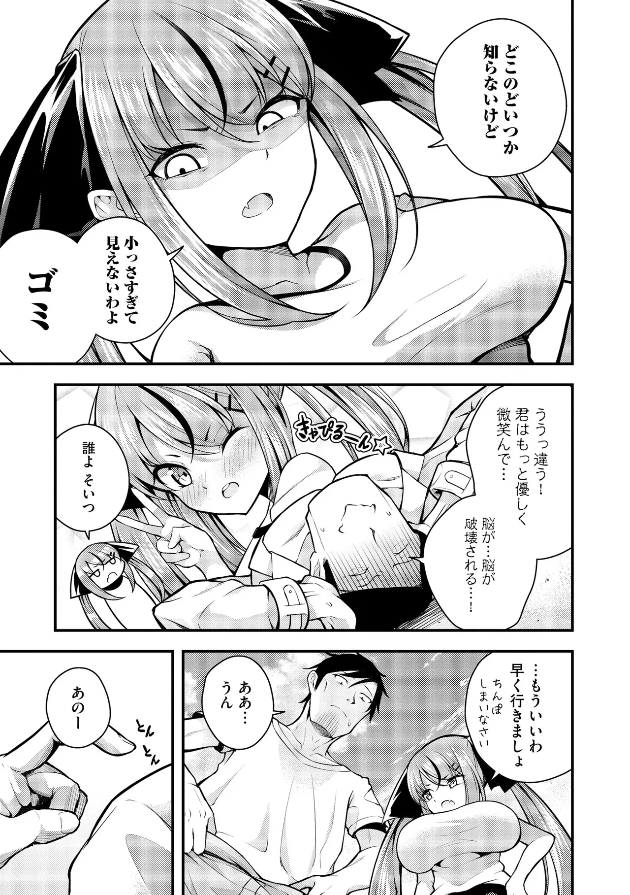 瑠璃ちゃんはわからない Page.61