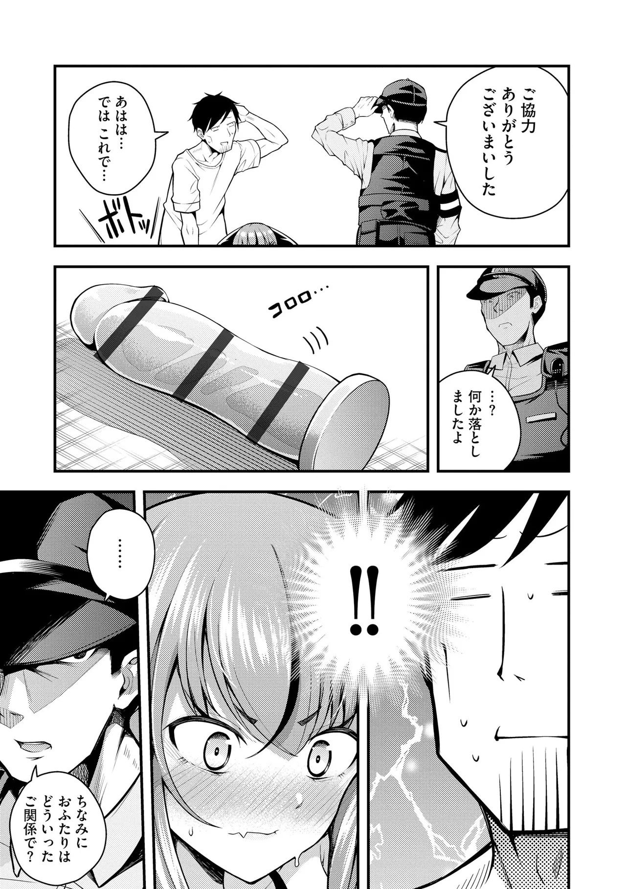 瑠璃ちゃんはわからない Page.63