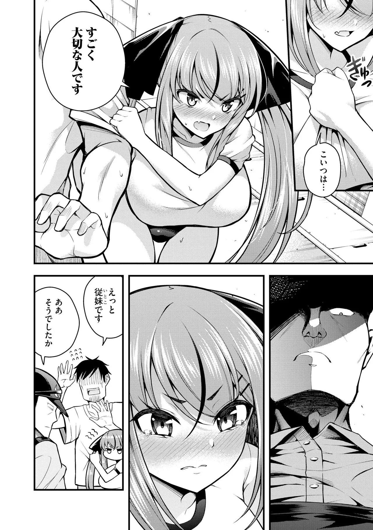 瑠璃ちゃんはわからない Page.64