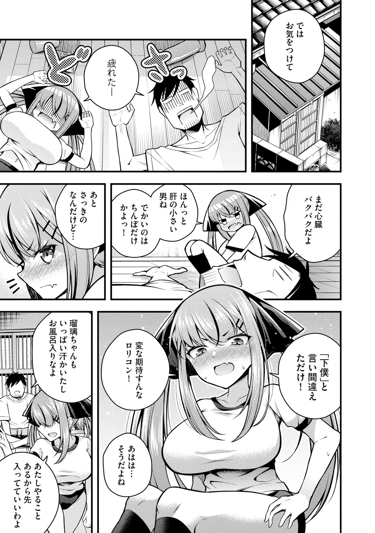 瑠璃ちゃんはわからない Page.65