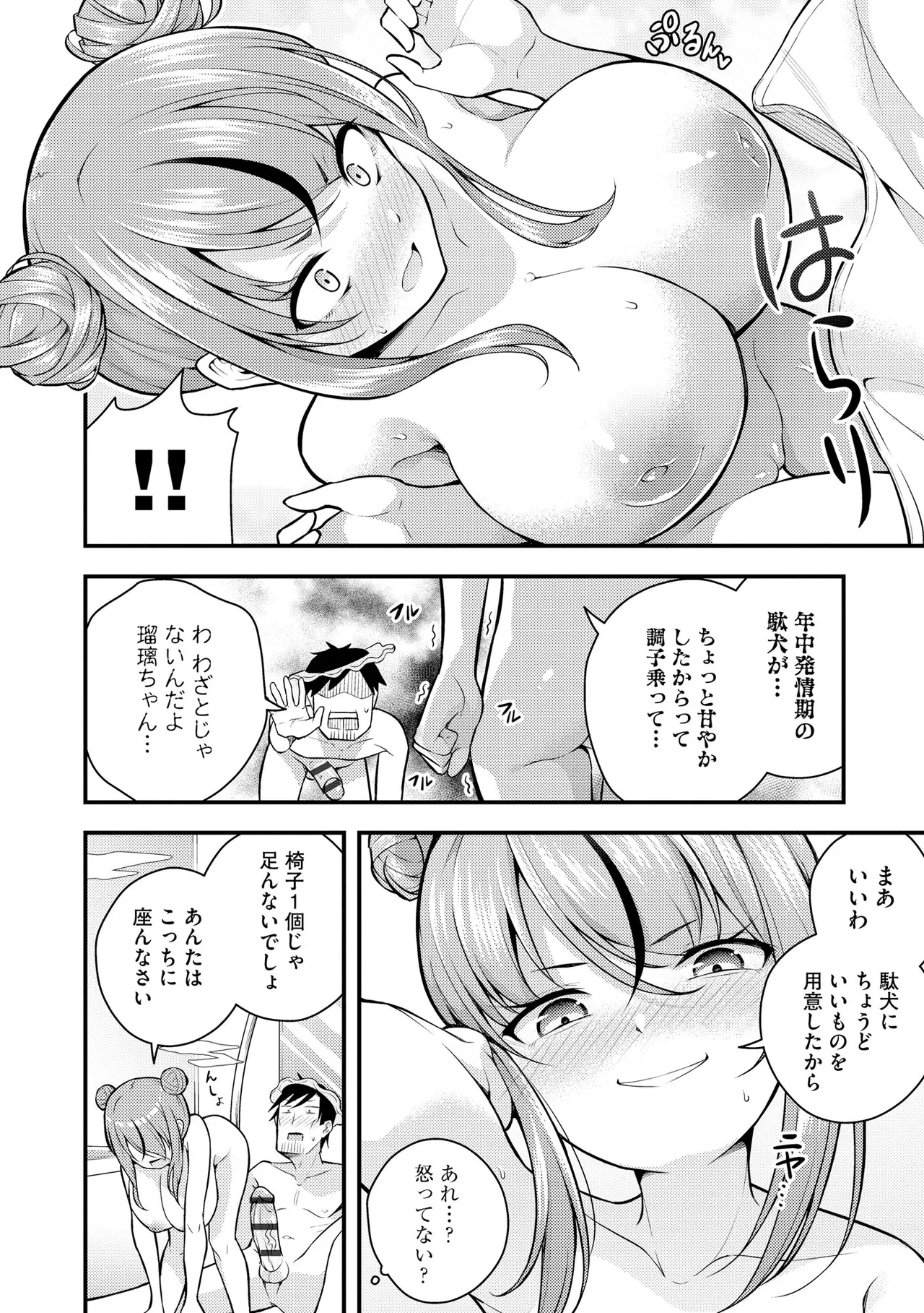瑠璃ちゃんはわからない Page.68