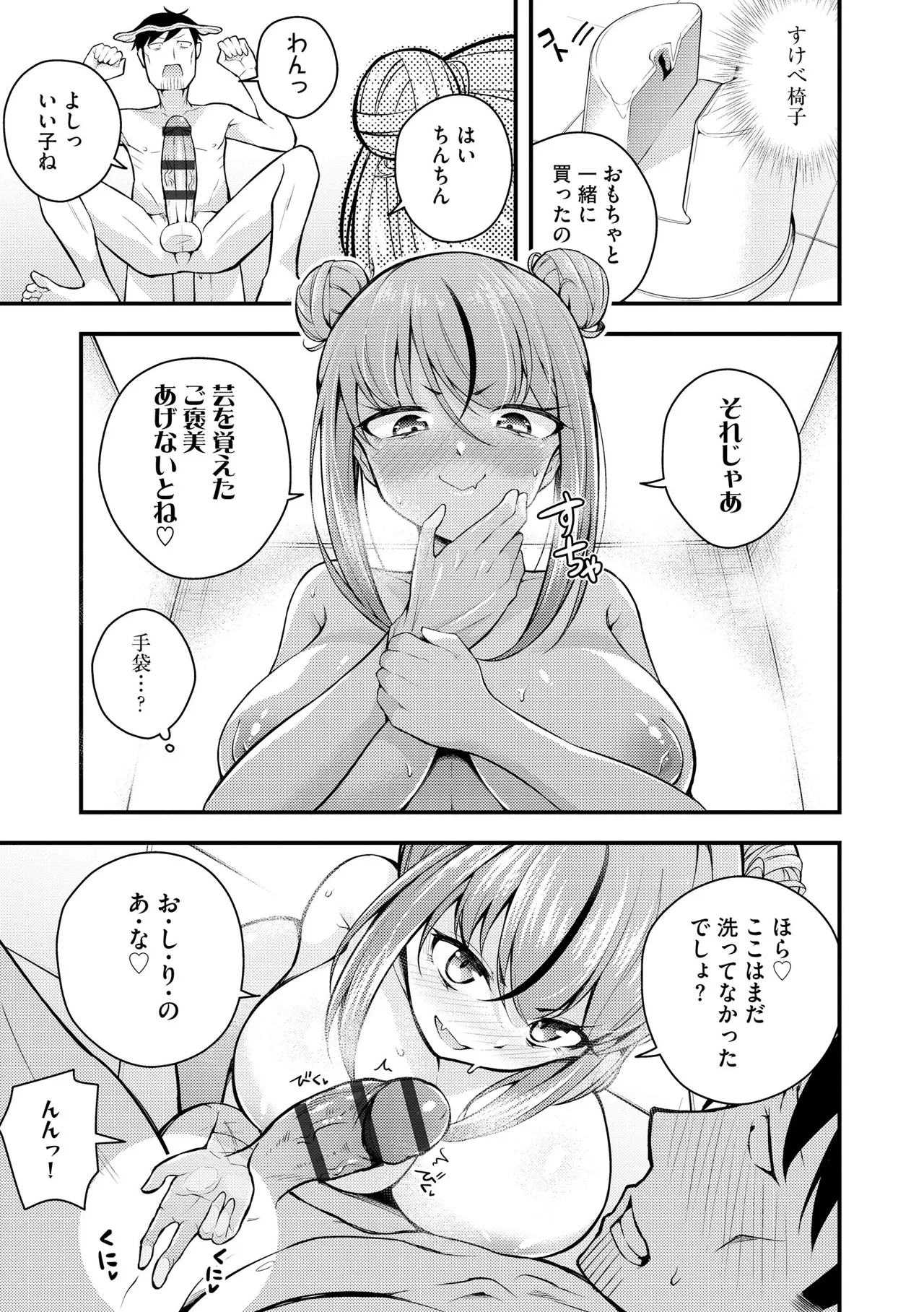 瑠璃ちゃんはわからない Page.69