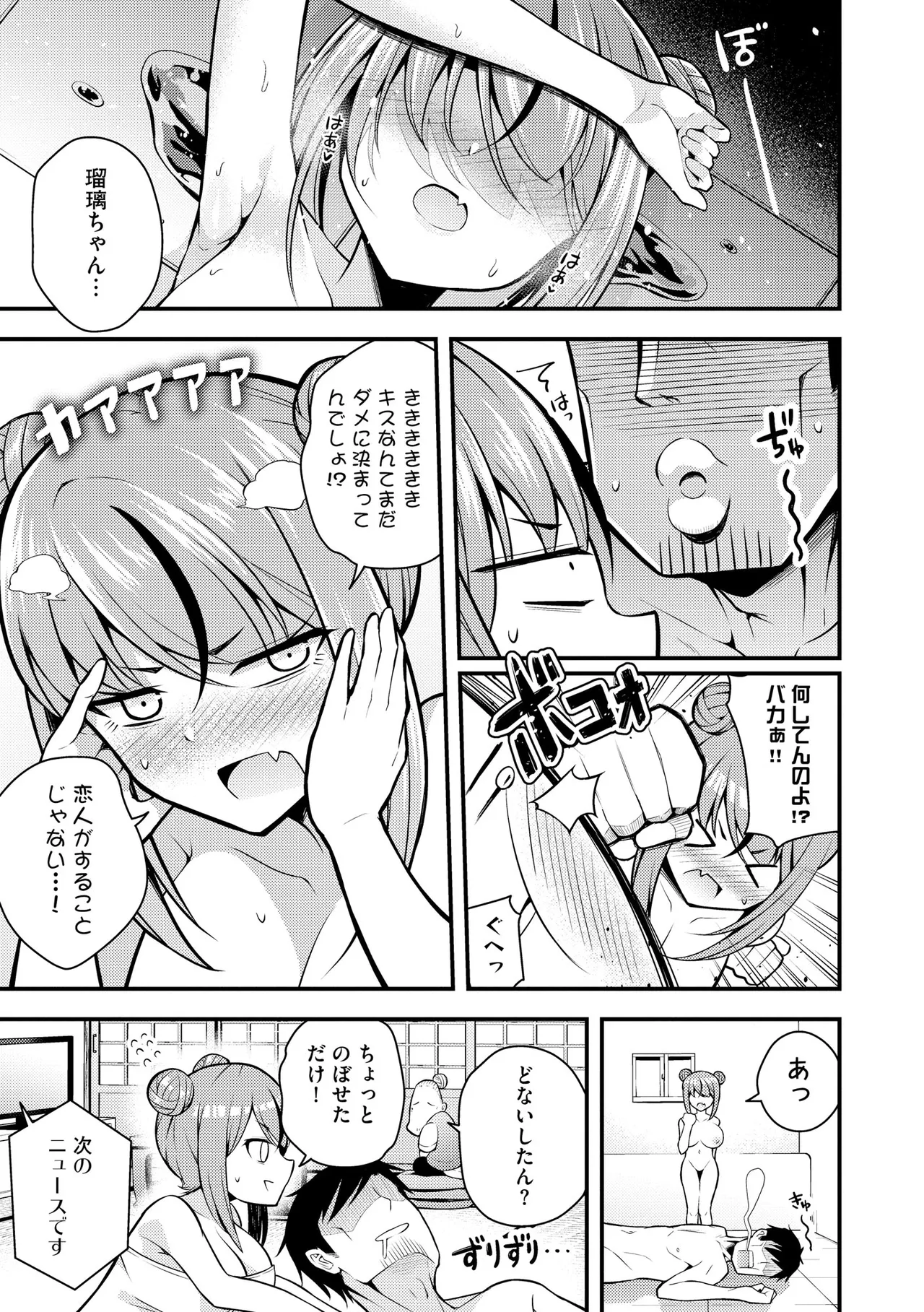 瑠璃ちゃんはわからない Page.79