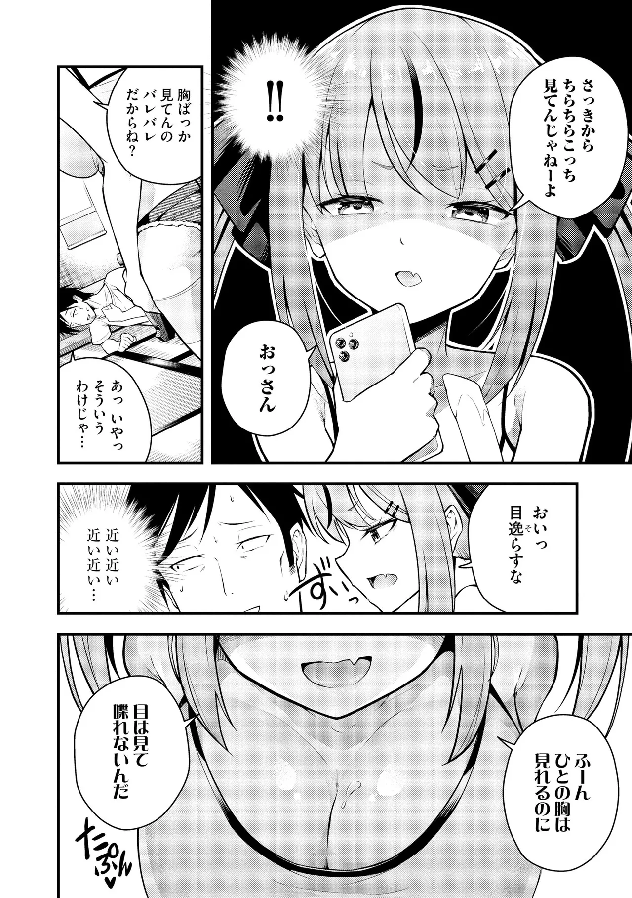 瑠璃ちゃんはわからない Page.8