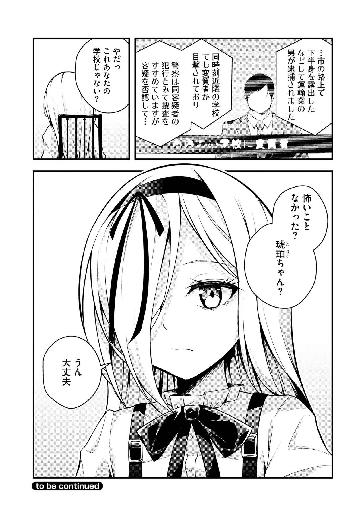 瑠璃ちゃんはわからない Page.80