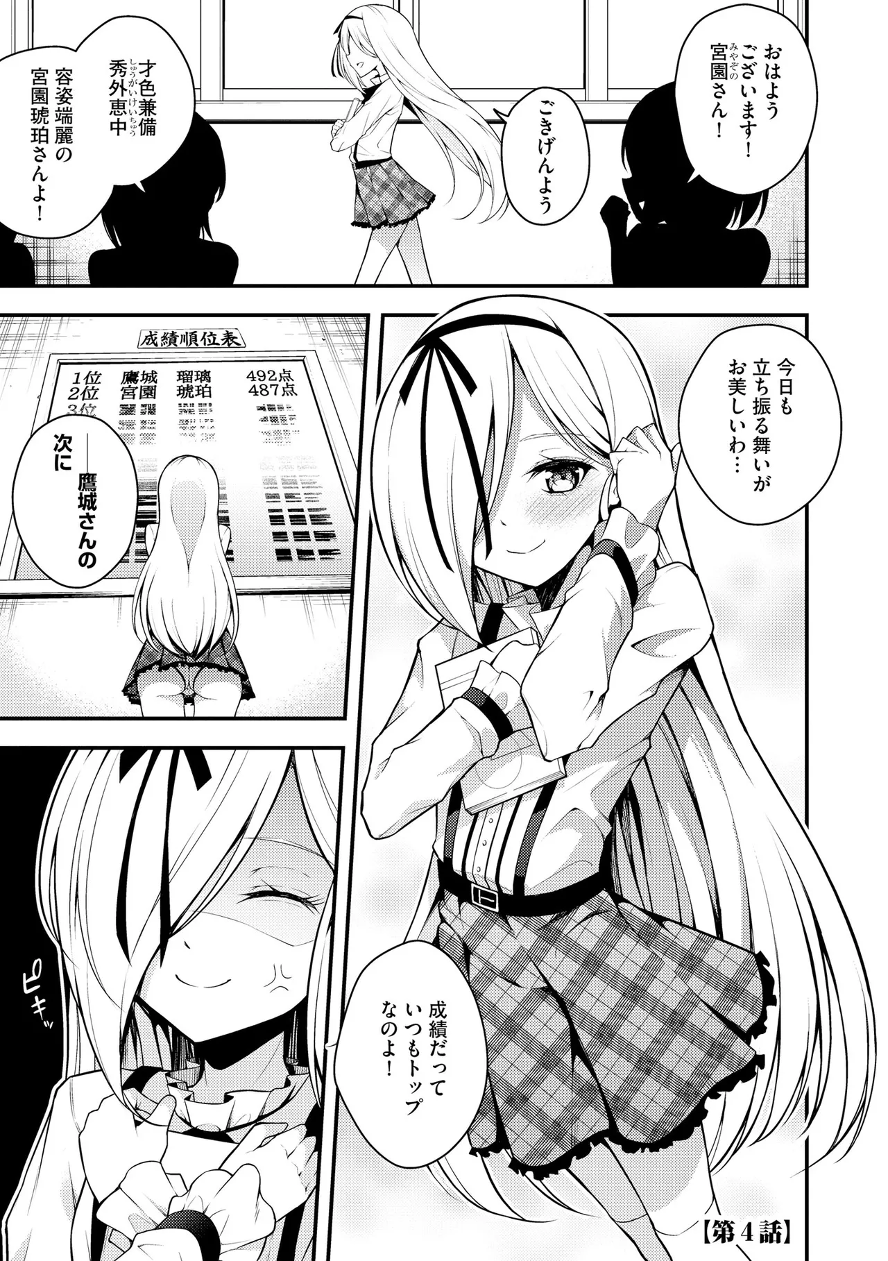 瑠璃ちゃんはわからない Page.81