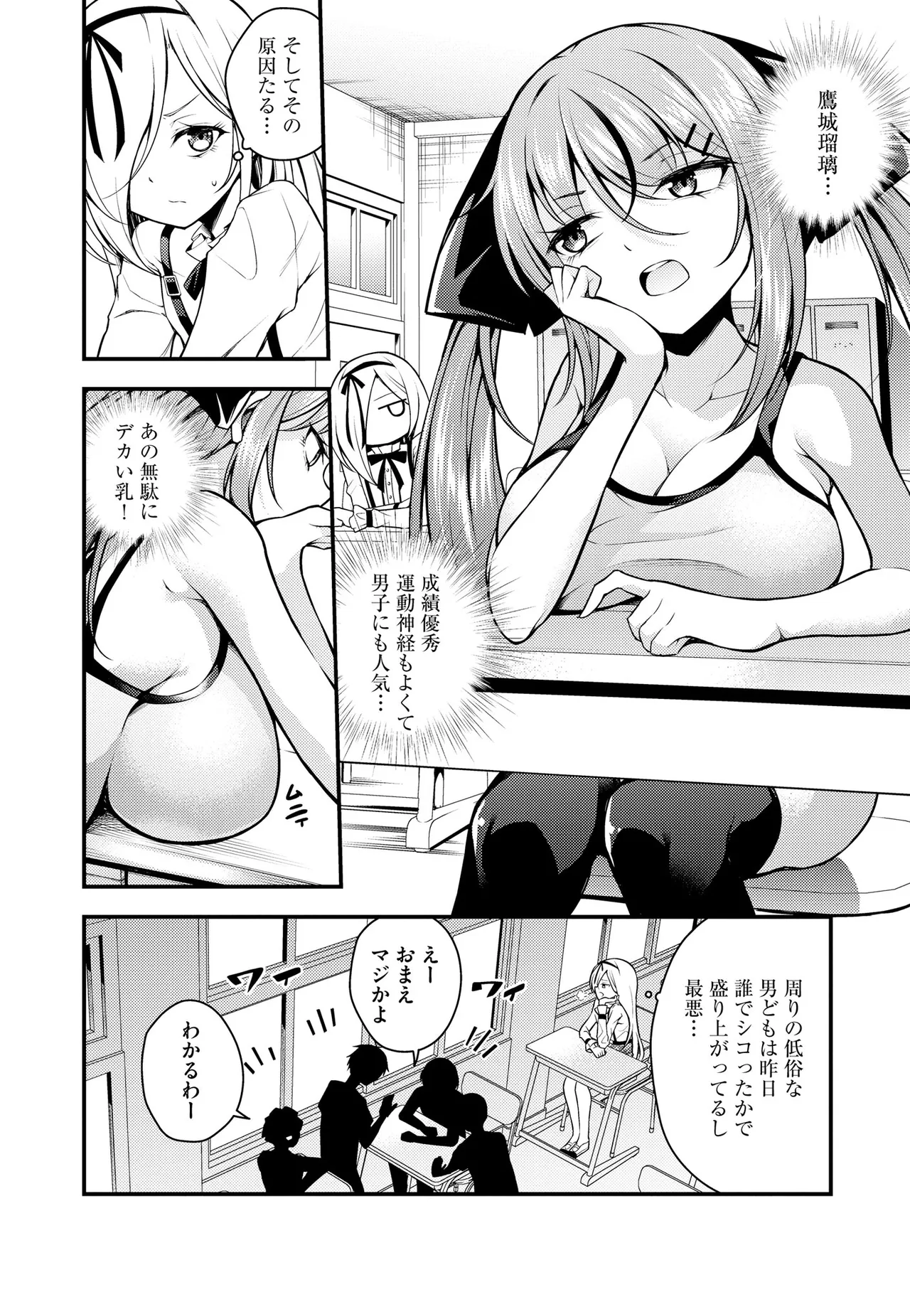 瑠璃ちゃんはわからない Page.82