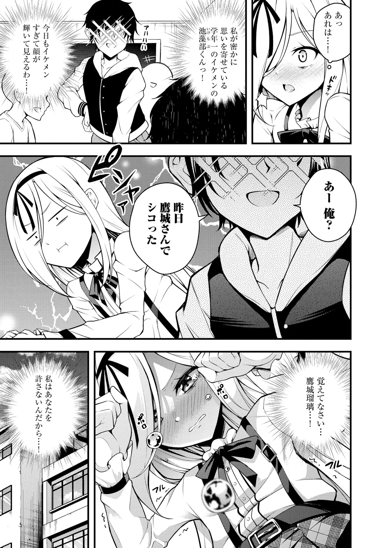 瑠璃ちゃんはわからない Page.83
