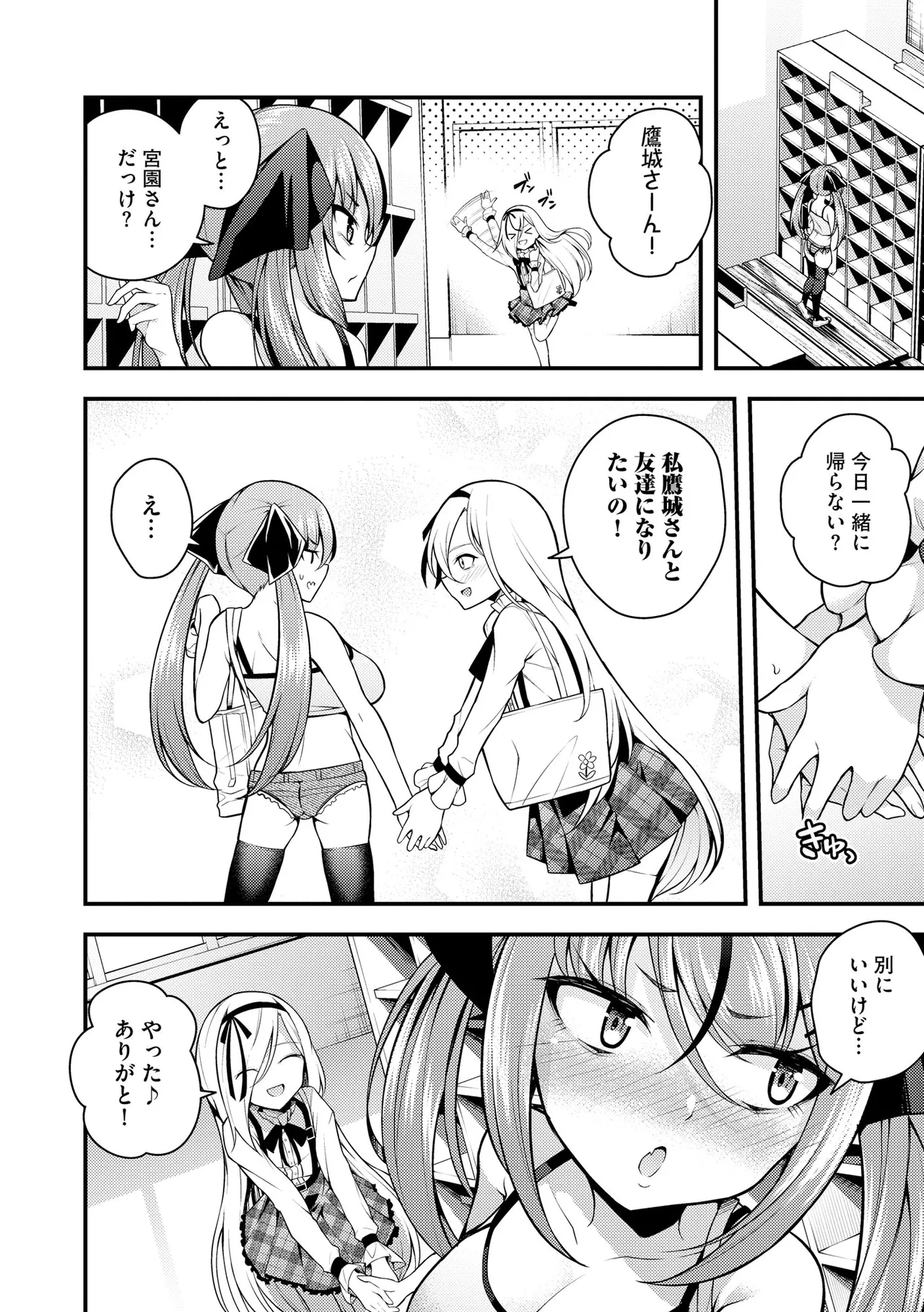 瑠璃ちゃんはわからない Page.84