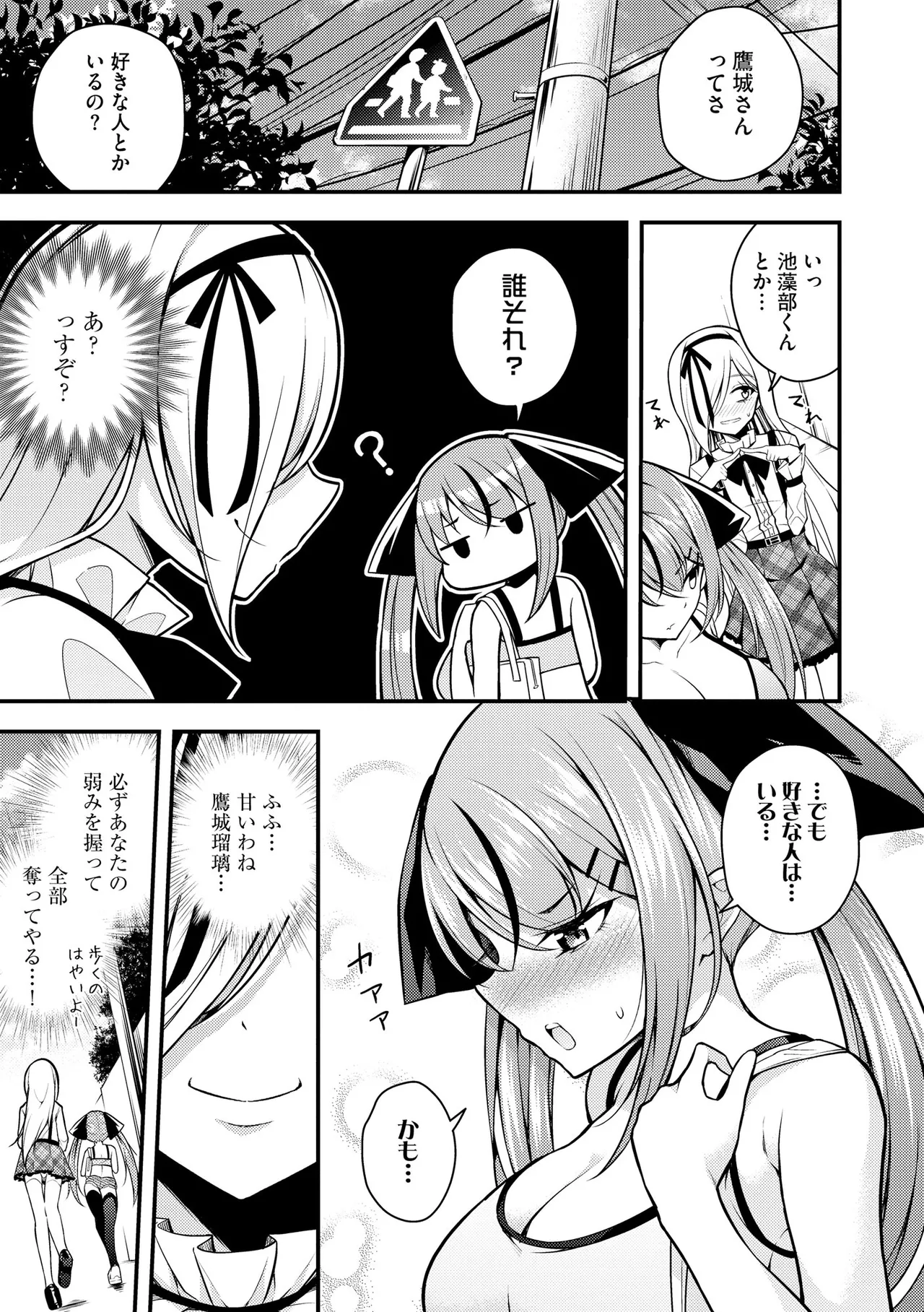 瑠璃ちゃんはわからない Page.85