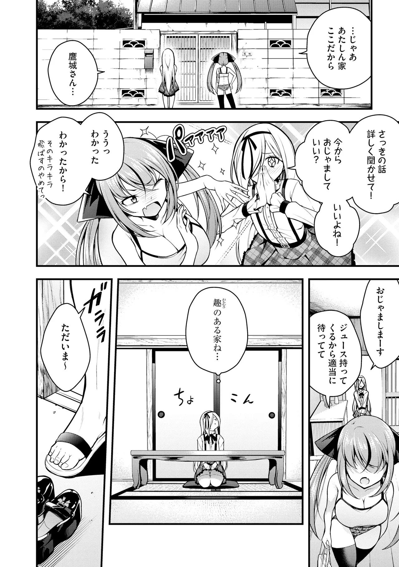 瑠璃ちゃんはわからない Page.86