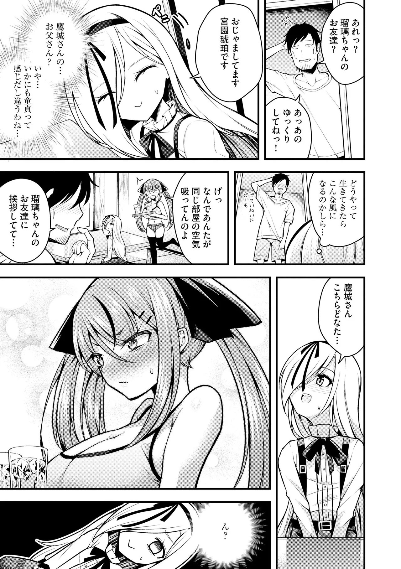 瑠璃ちゃんはわからない Page.87