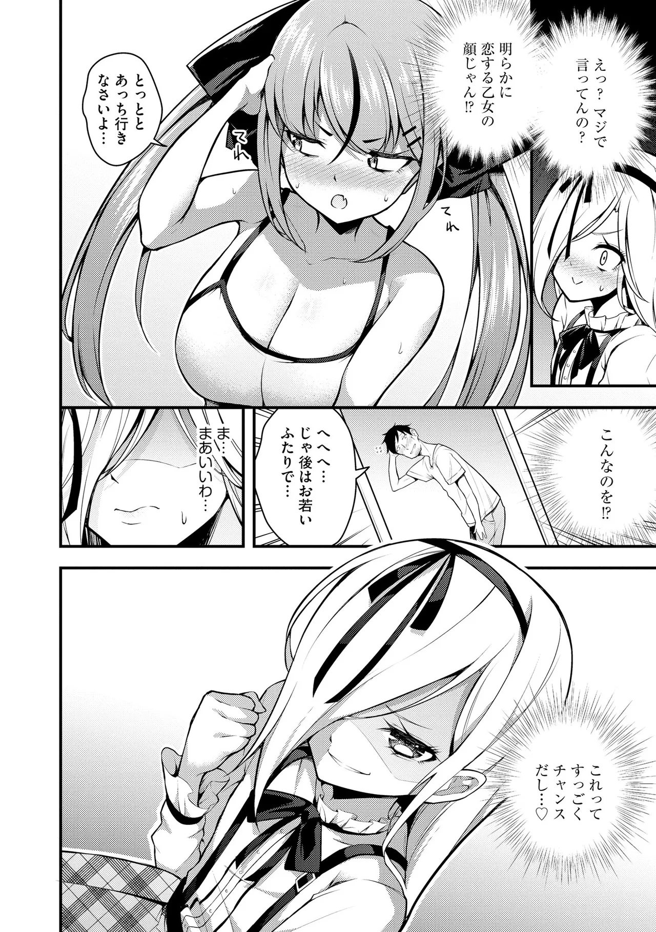 瑠璃ちゃんはわからない Page.88
