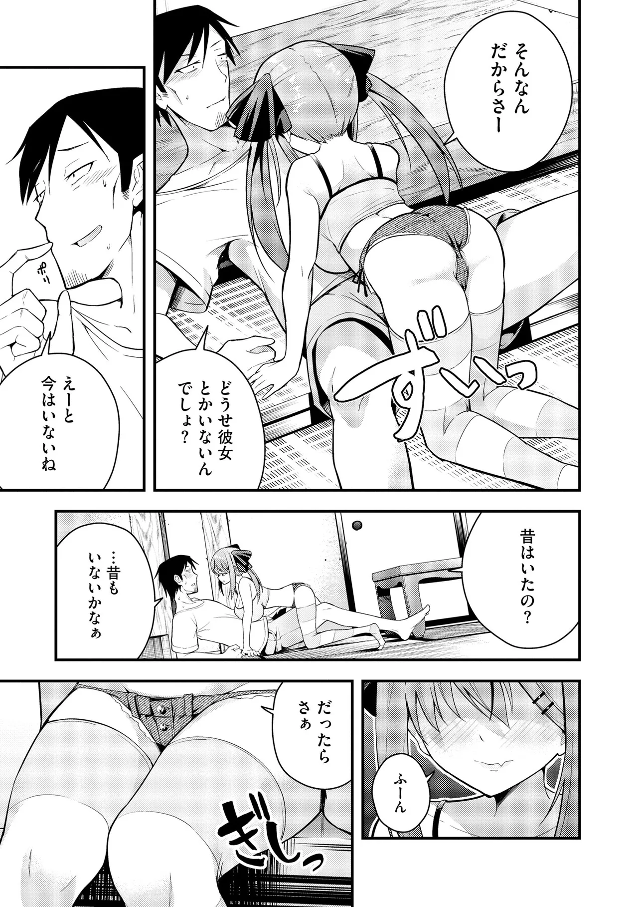 瑠璃ちゃんはわからない Page.9
