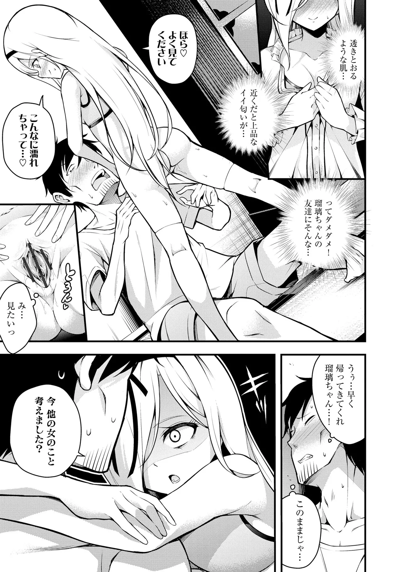 瑠璃ちゃんはわからない Page.91