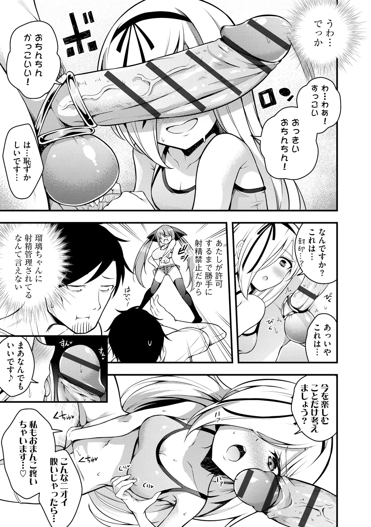 瑠璃ちゃんはわからない Page.93