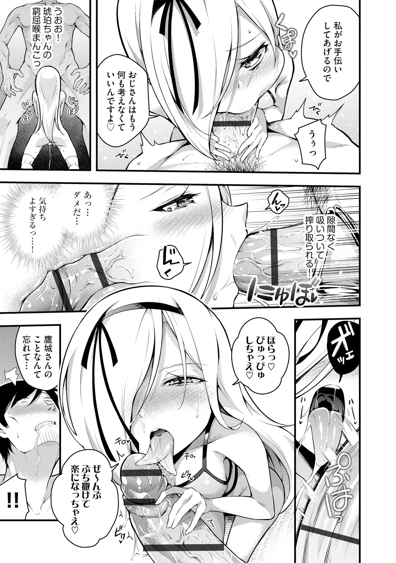 瑠璃ちゃんはわからない Page.95