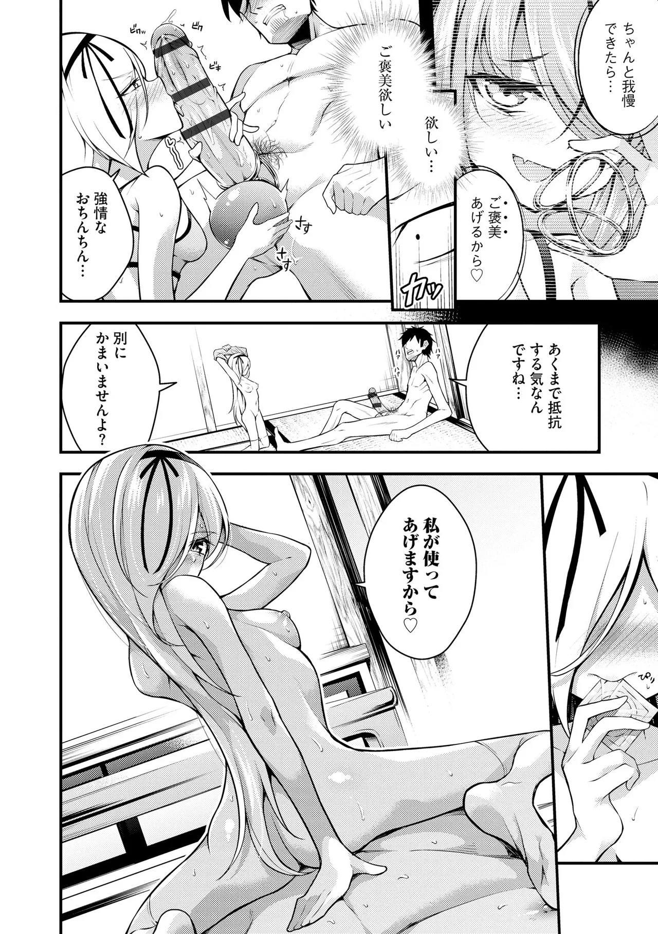 瑠璃ちゃんはわからない Page.96