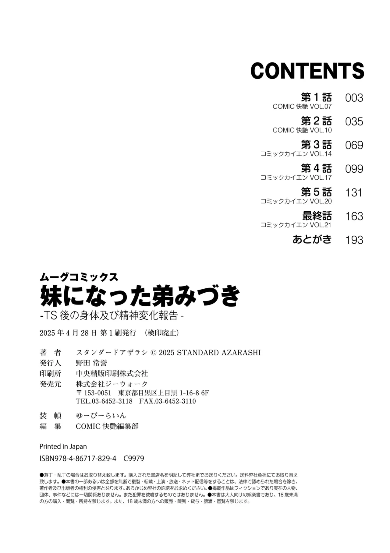 妹になった弟みづき -TS後の身体及び精神変化報告- Page.194