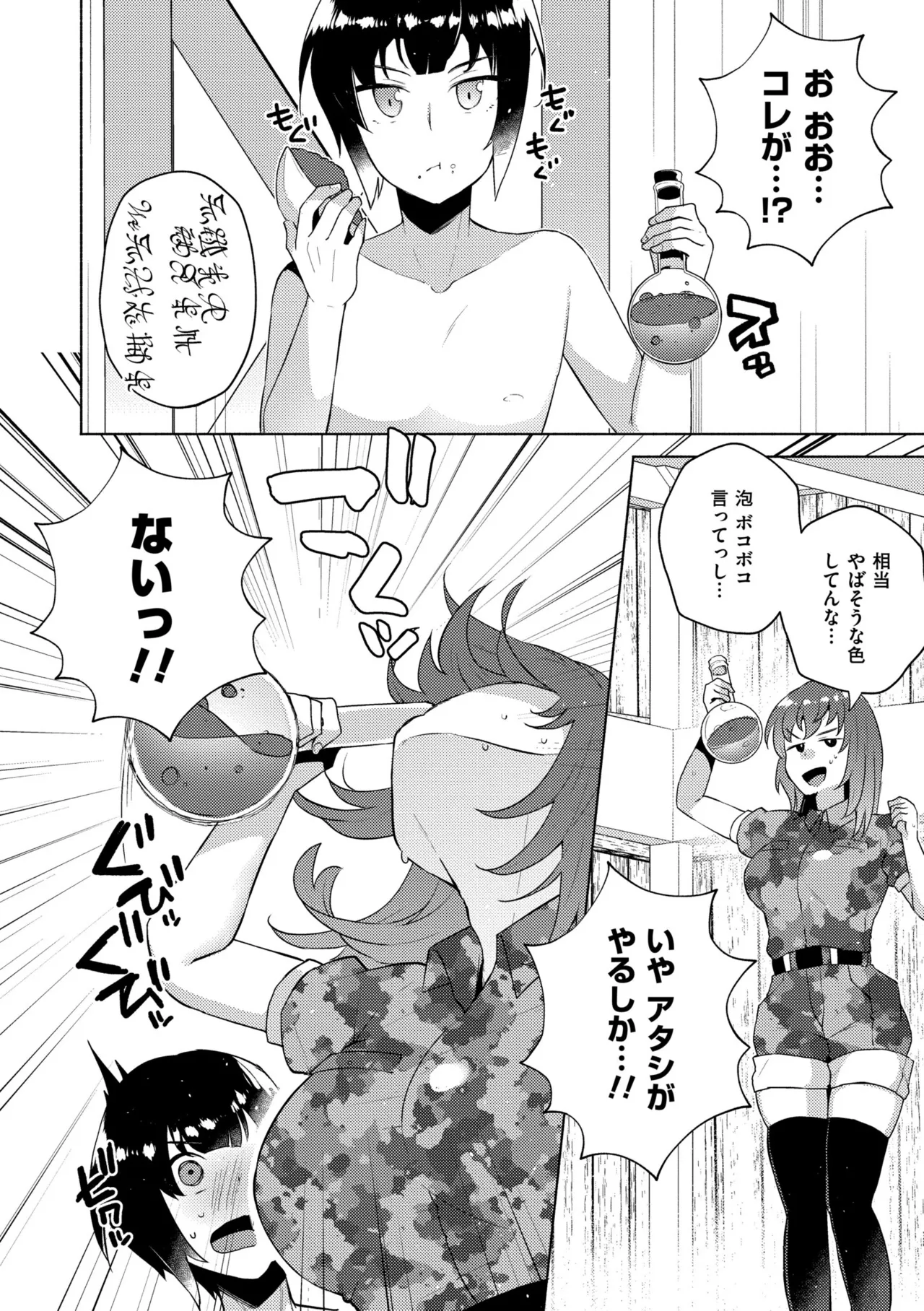 妹になった弟みづき -TS後の身体及び精神変化報告- Page.198