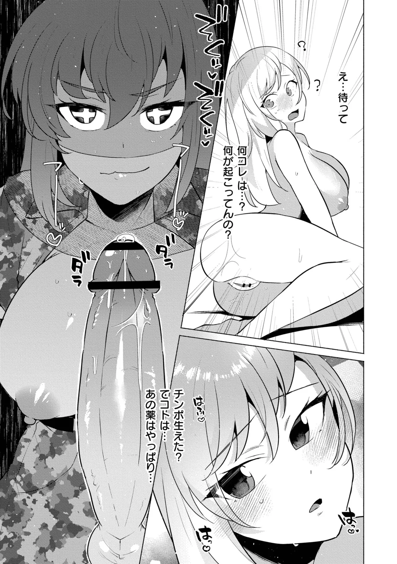 妹になった弟みづき -TS後の身体及び精神変化報告- Page.201
