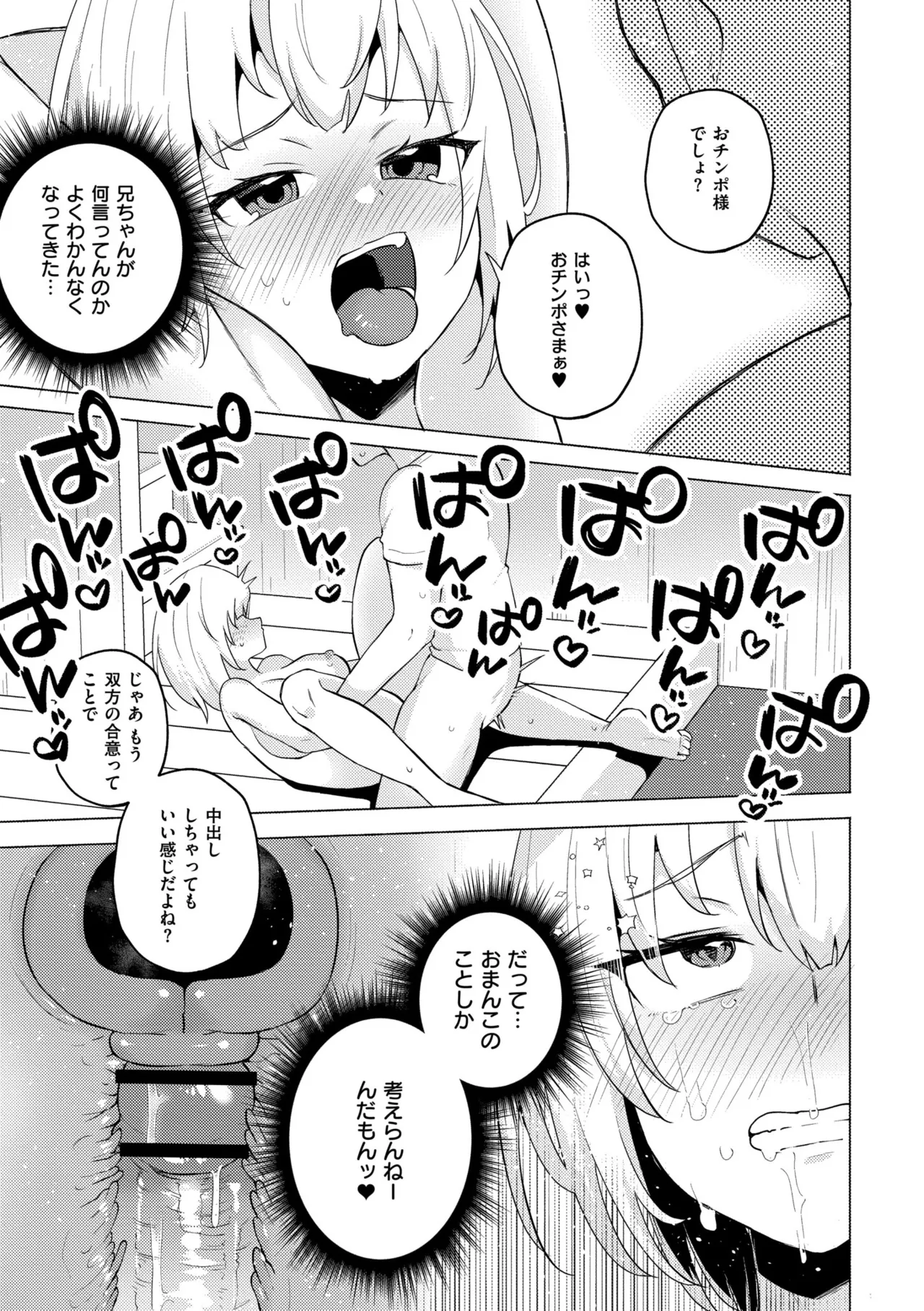 妹になった弟みづき -TS後の身体及び精神変化報告- Page.23